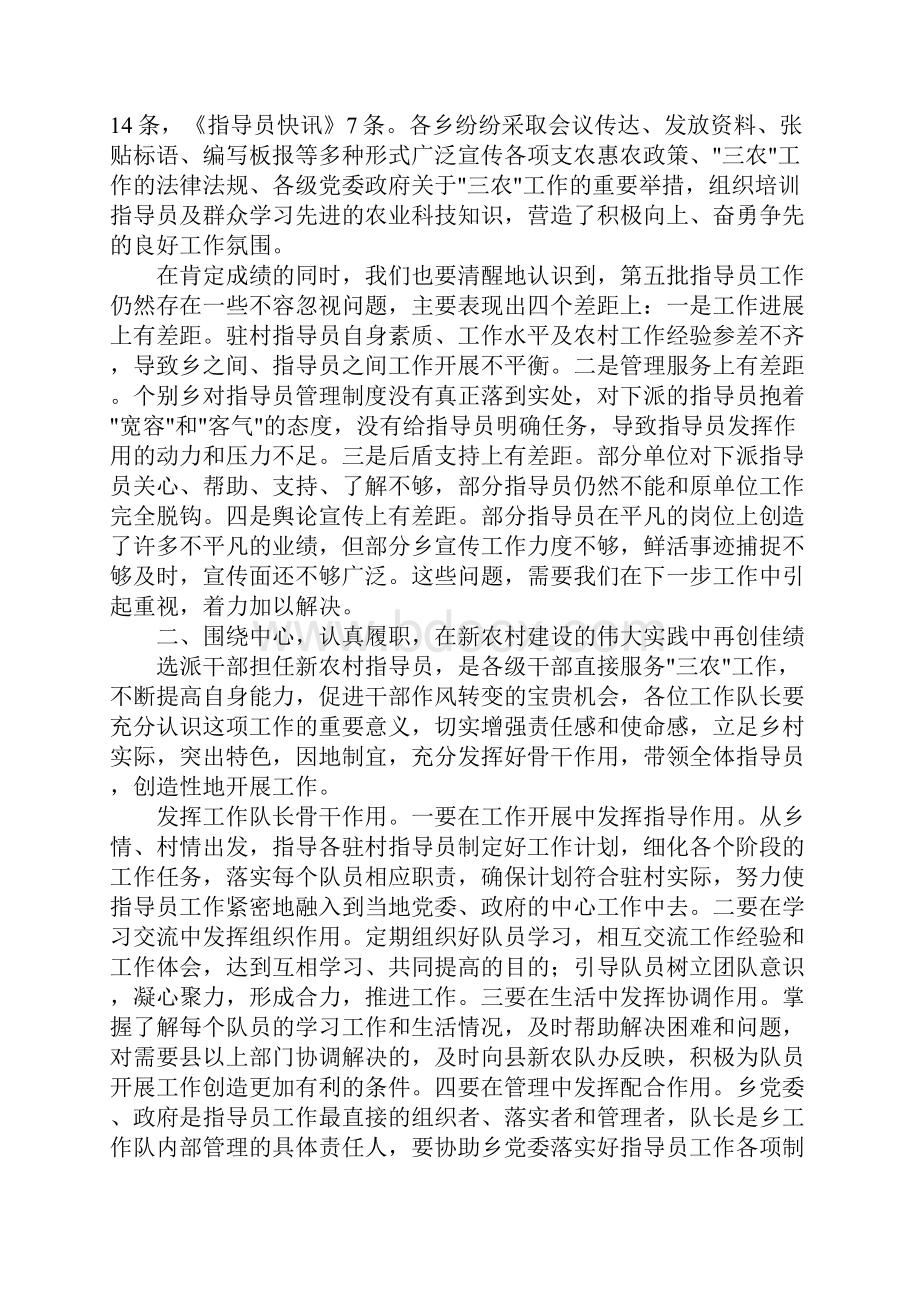 在全县新农村建设工作队长会议上的讲话.docx_第3页