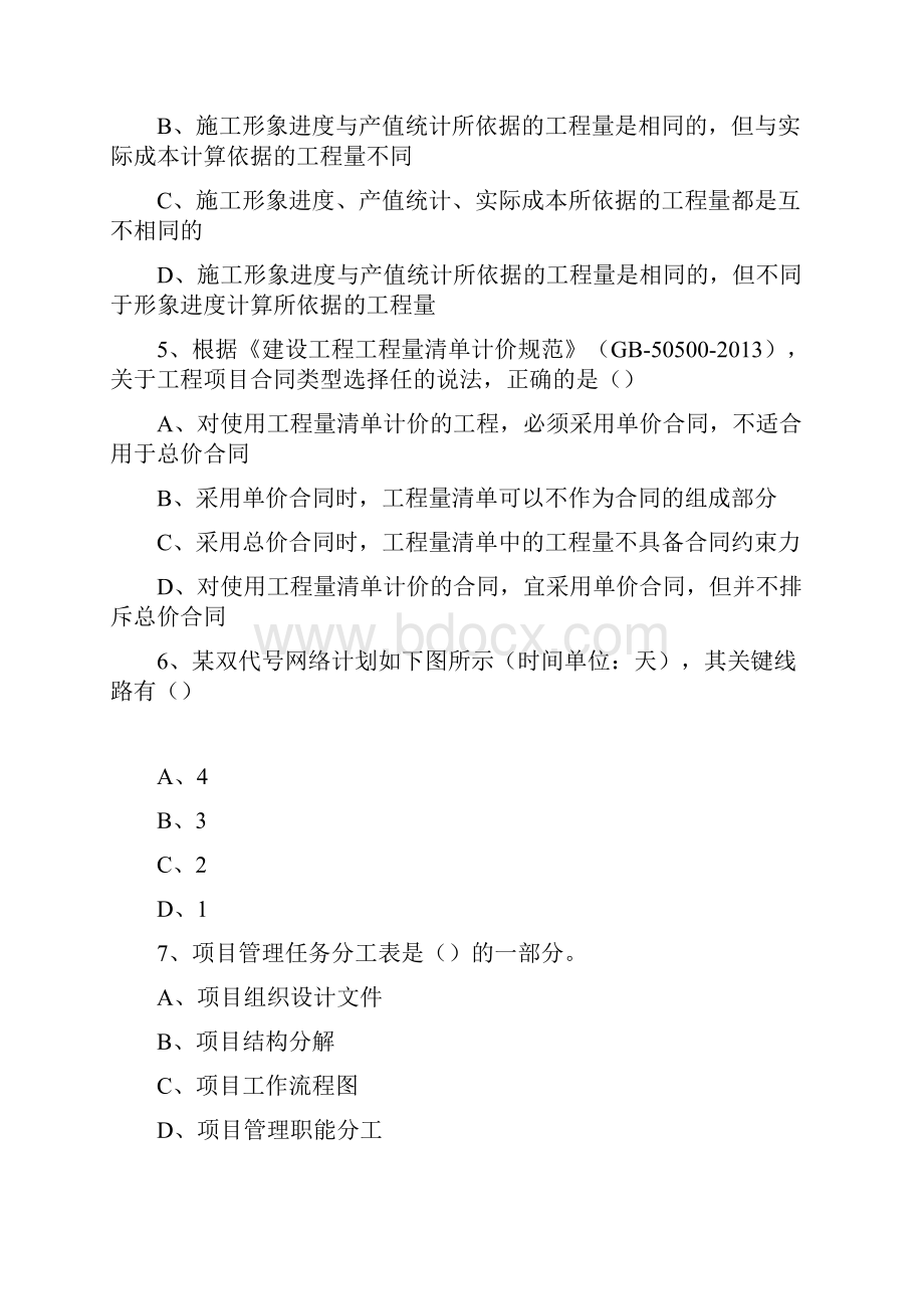 一级云南省建造师机电工程一点通科目一.docx_第2页