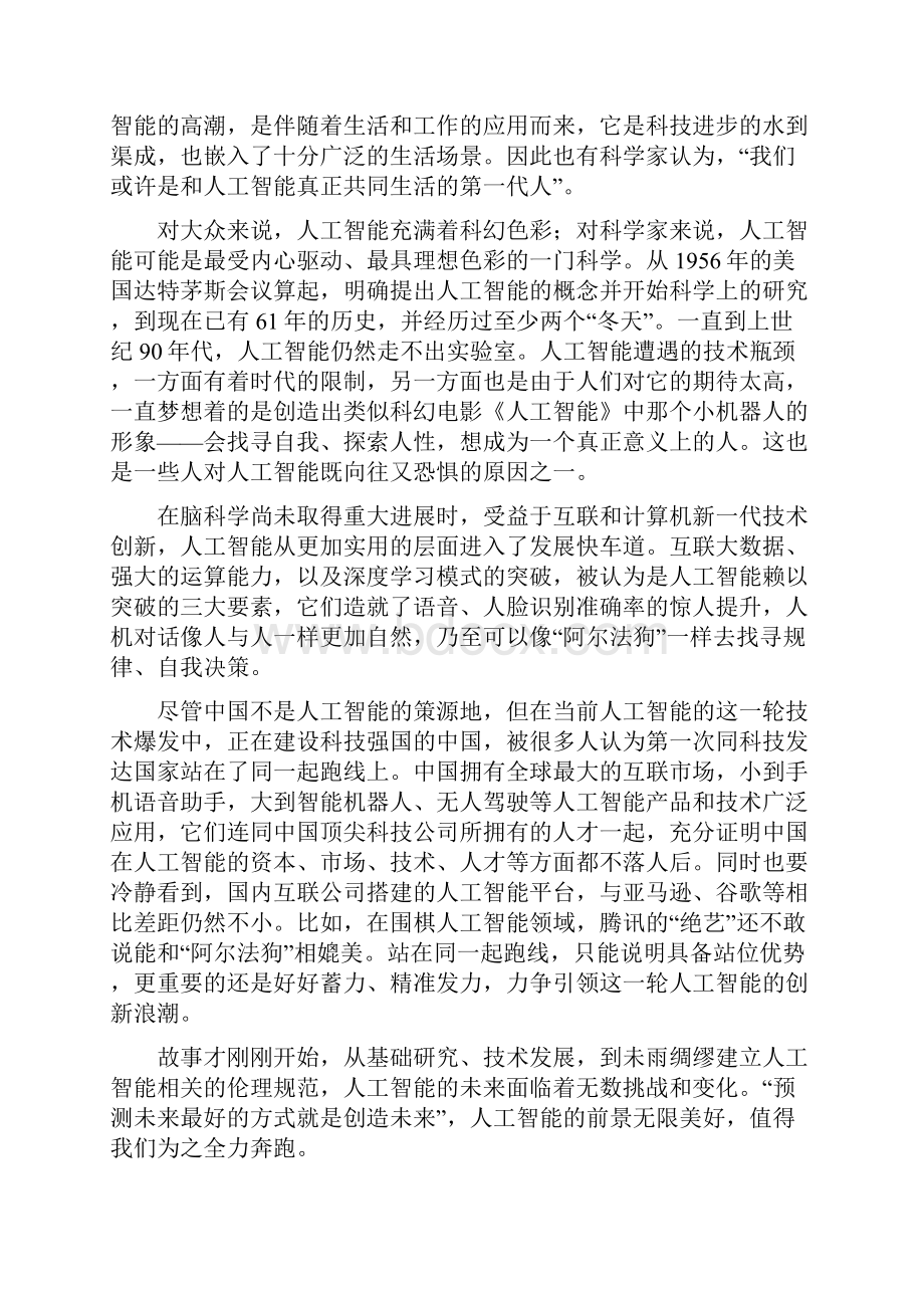 学年北京四中高一下学期第二次考试语文.docx_第2页