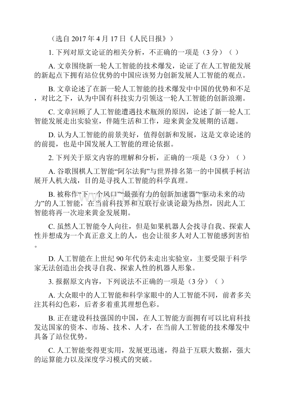 学年北京四中高一下学期第二次考试语文.docx_第3页