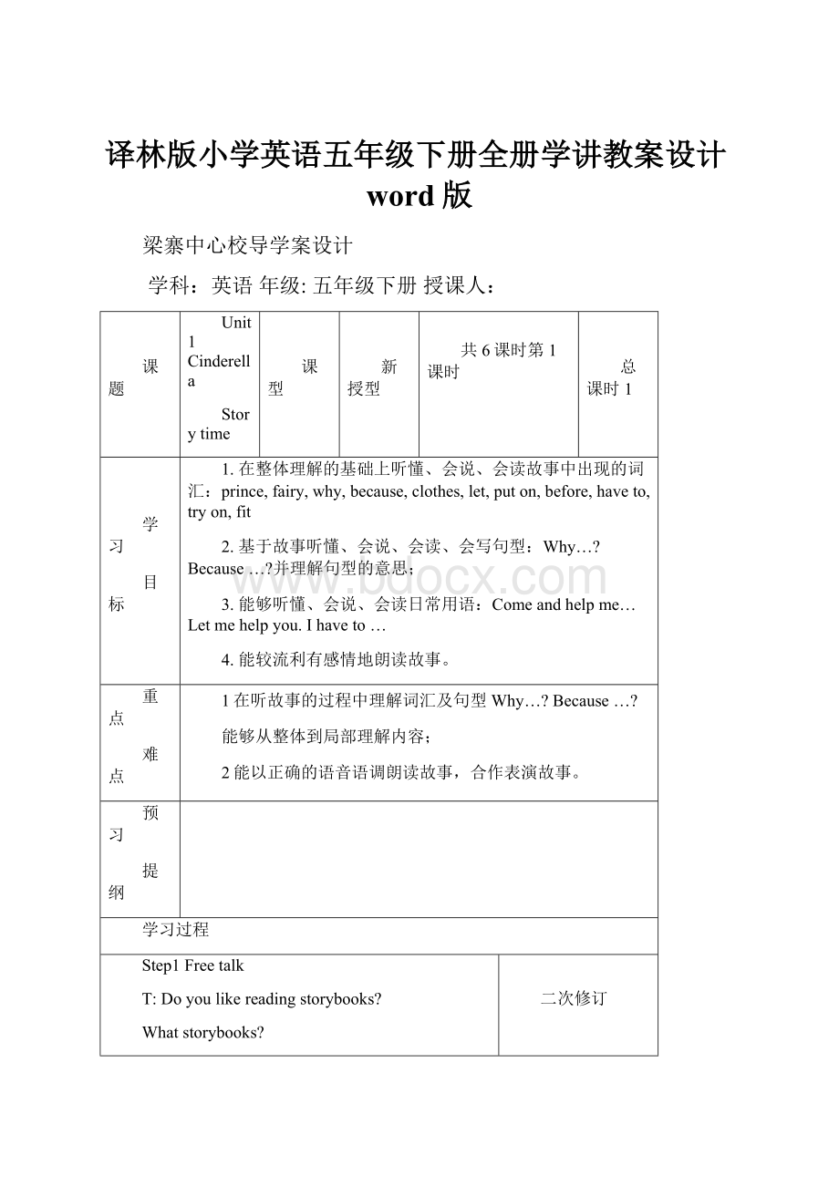 译林版小学英语五年级下册全册学讲教案设计word版.docx