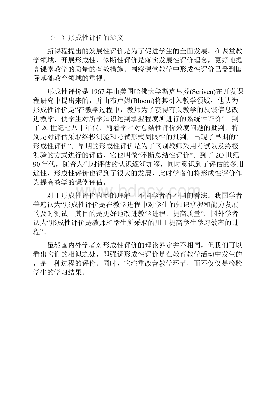 物理教育测量与评价 第四章Word格式文档下载.docx_第3页