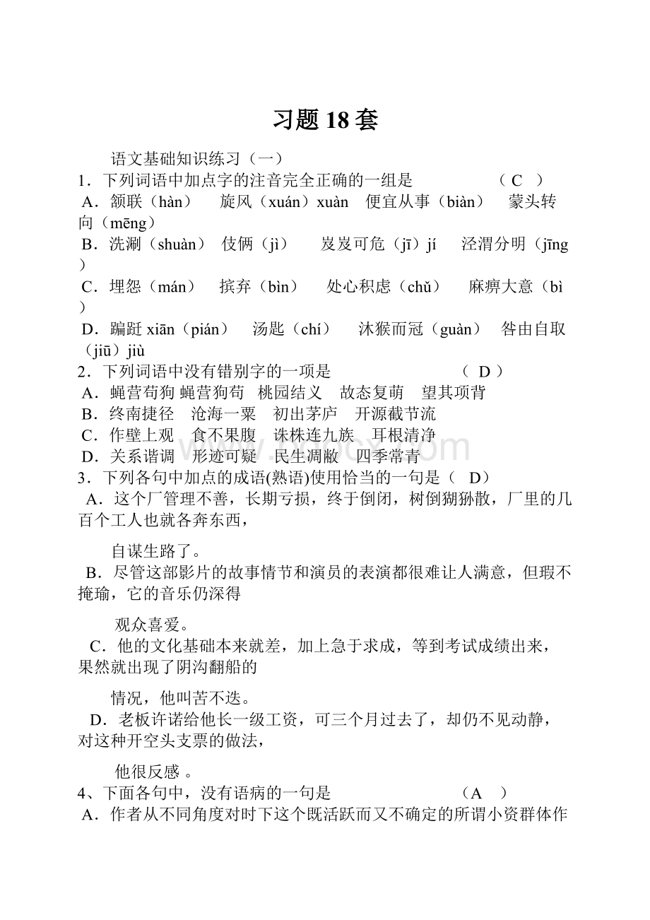 习题18套.docx_第1页