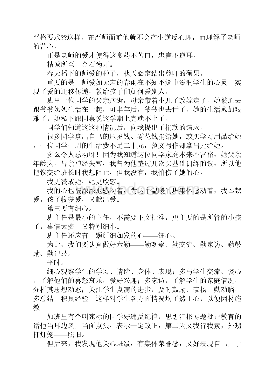 评职称班主任工作总结.docx_第2页