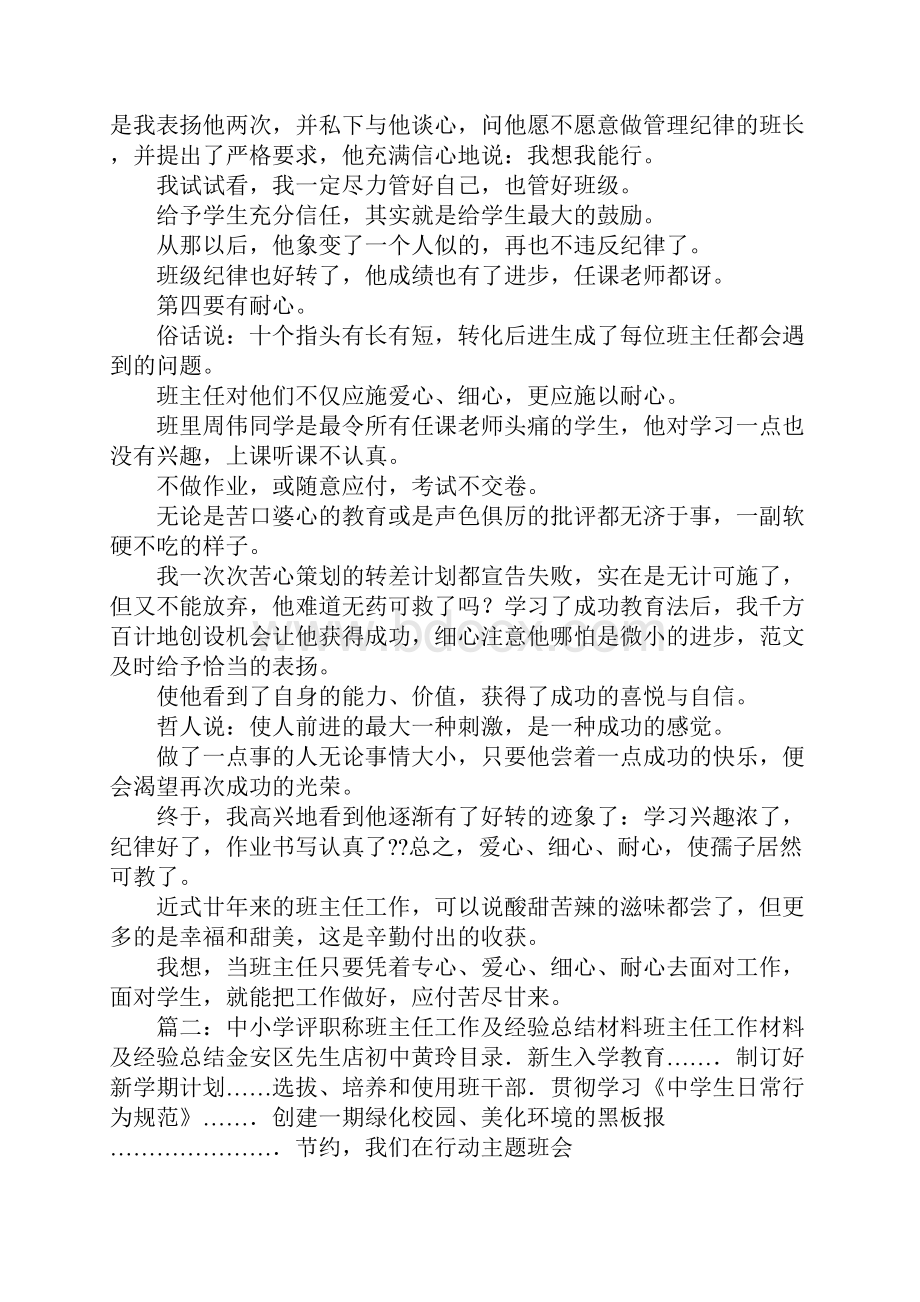 评职称班主任工作总结.docx_第3页