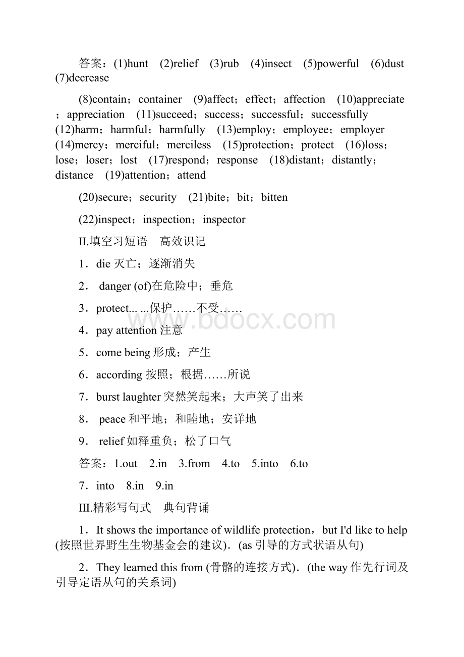 版高考英语大一轮复习教材部分基础考点讲析必修2 Unit 4Wildlife protectionWord文档格式.docx_第3页