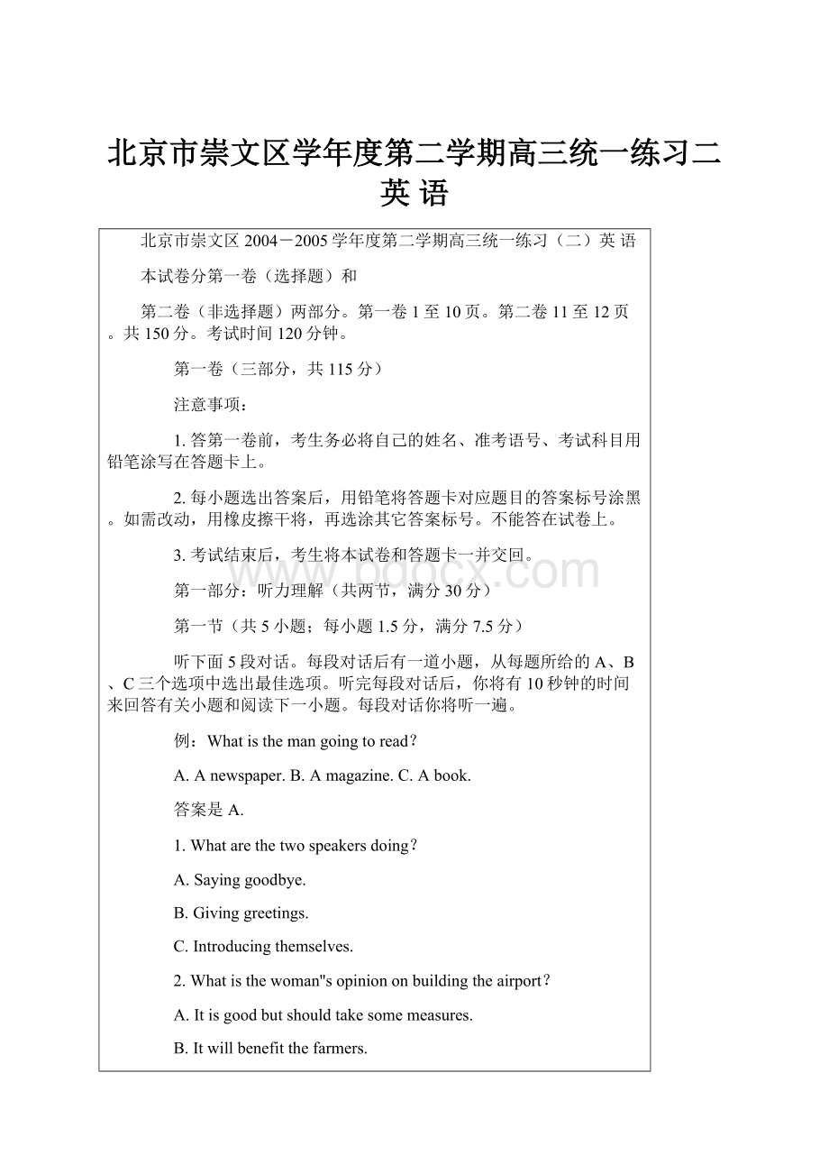 北京市崇文区学年度第二学期高三统一练习二英 语.docx_第1页