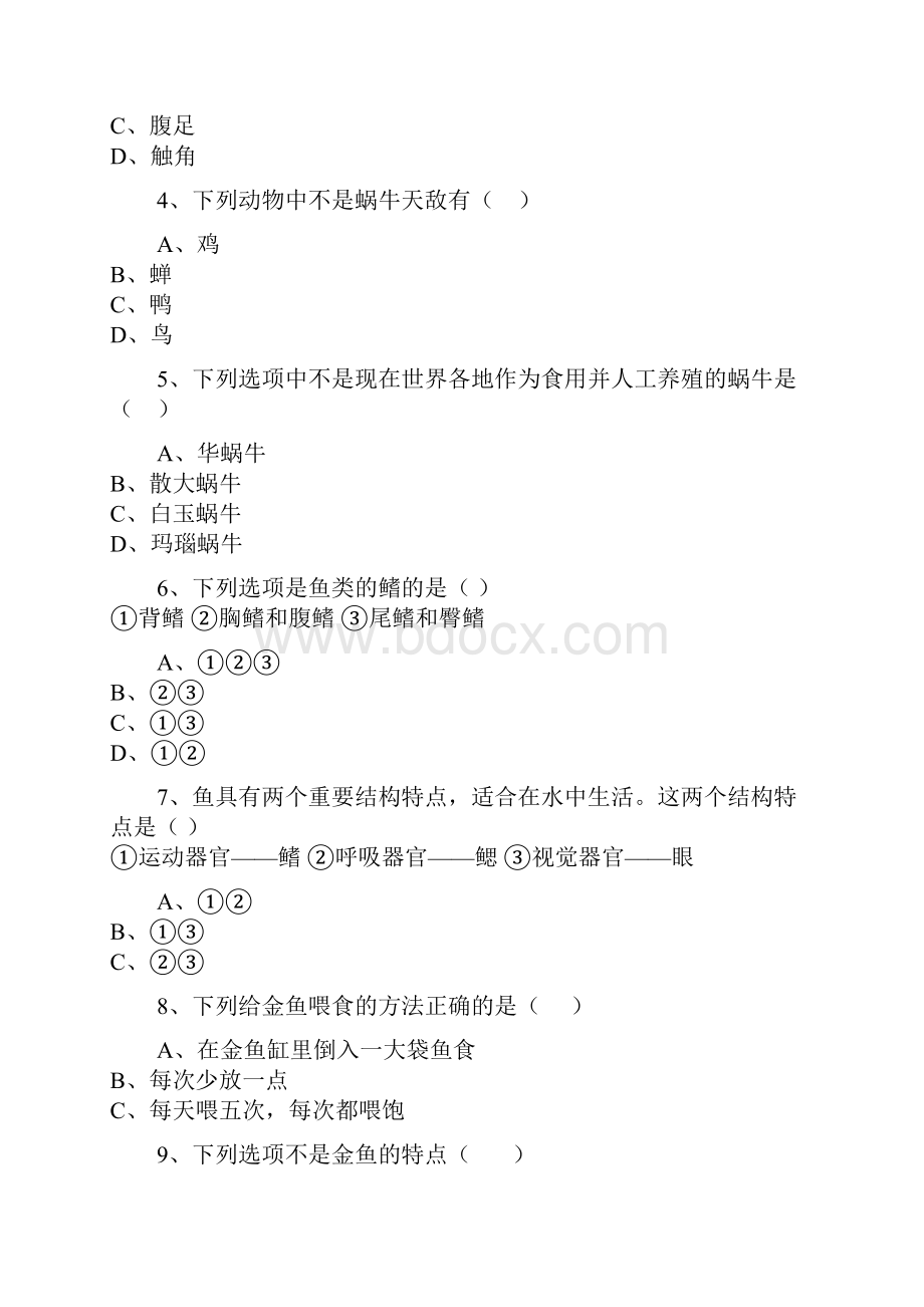 教科版三年级科学上册期中复习卷3.docx_第2页