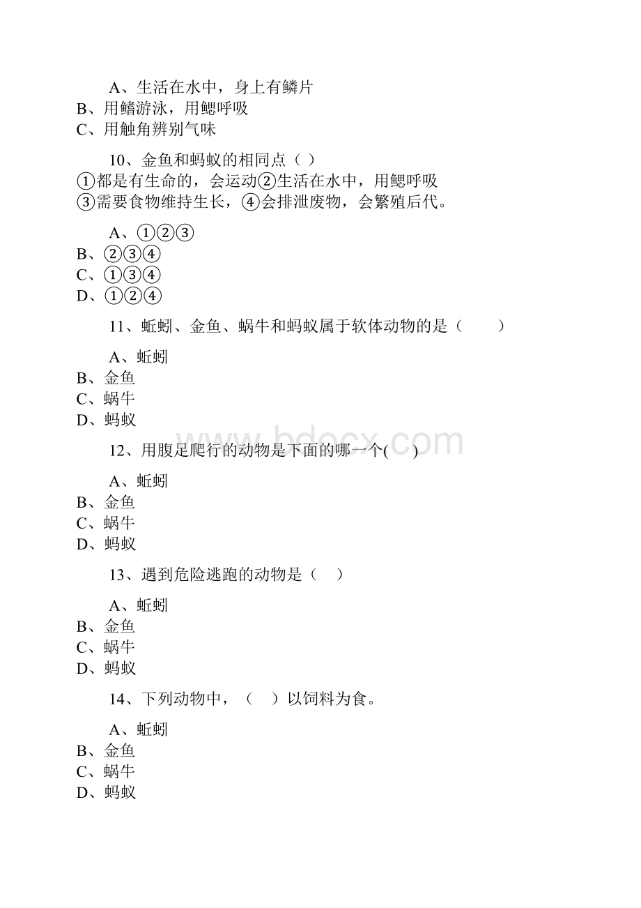 教科版三年级科学上册期中复习卷3Word文件下载.docx_第3页