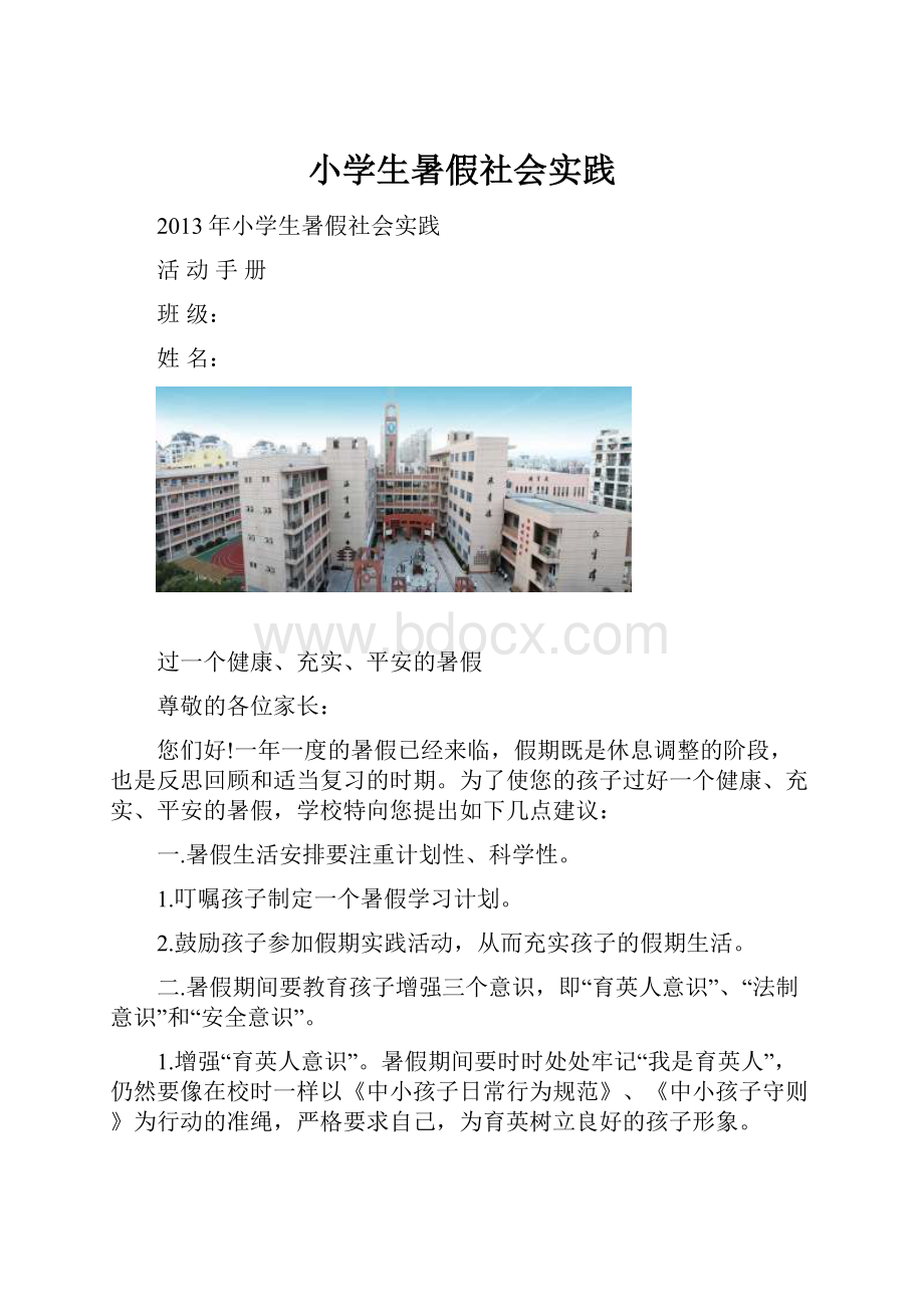 小学生暑假社会实践.docx_第1页