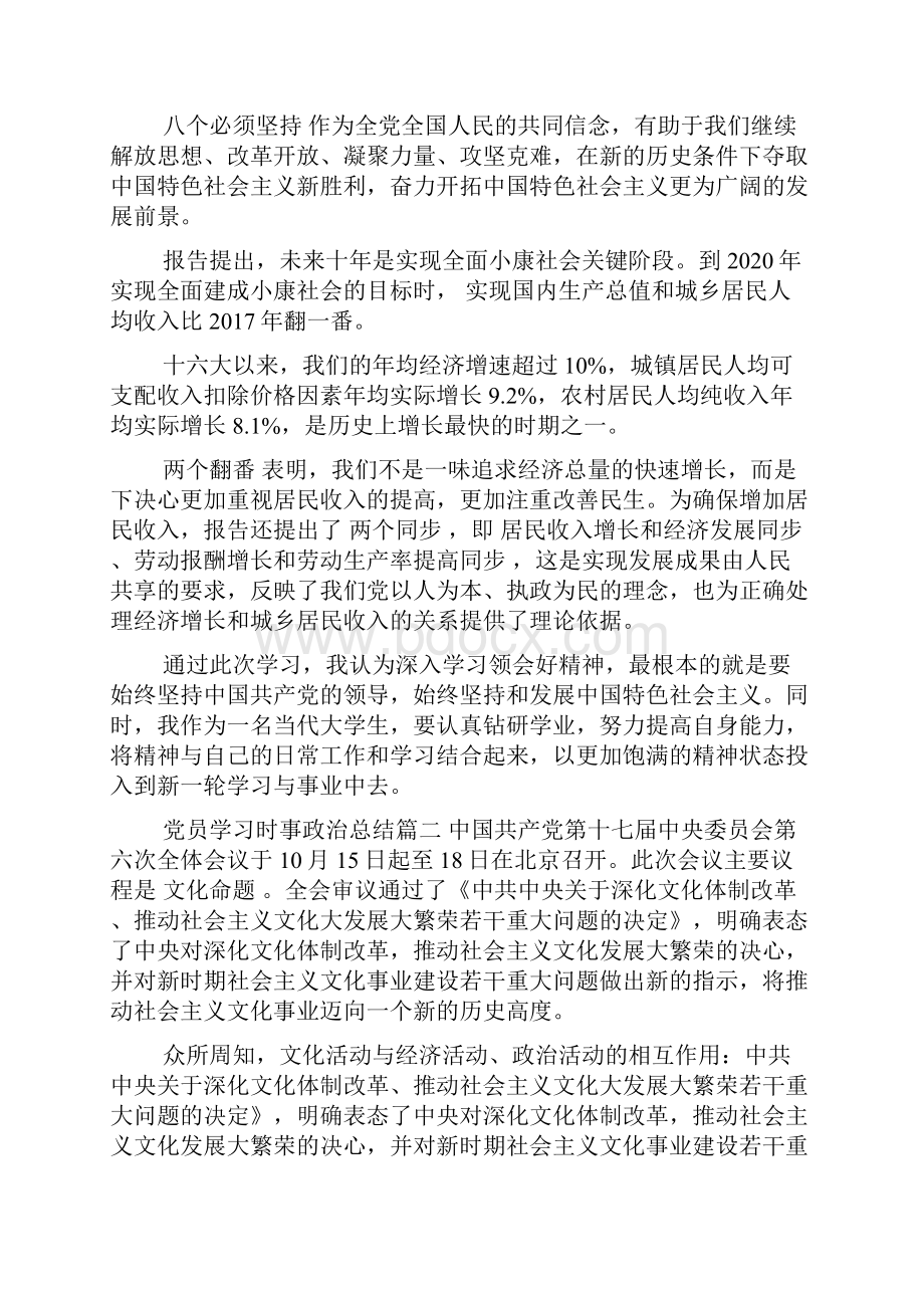 党员学习时事政治总结.docx_第3页