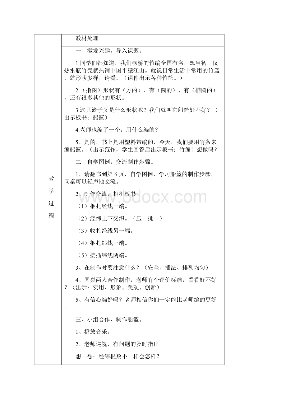 五年级下册综合实践活动劳动与技术教案一.docx_第2页