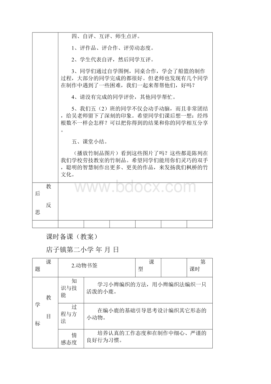 五年级下册综合实践活动劳动与技术教案一.docx_第3页