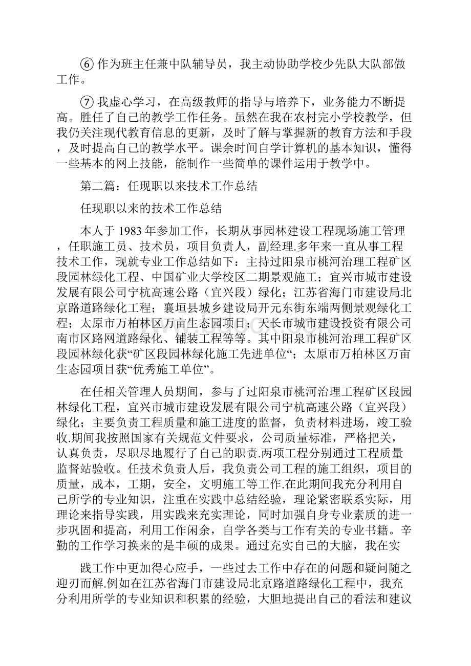 任现职以来专业技术工作总结多篇Word文件下载.docx_第3页