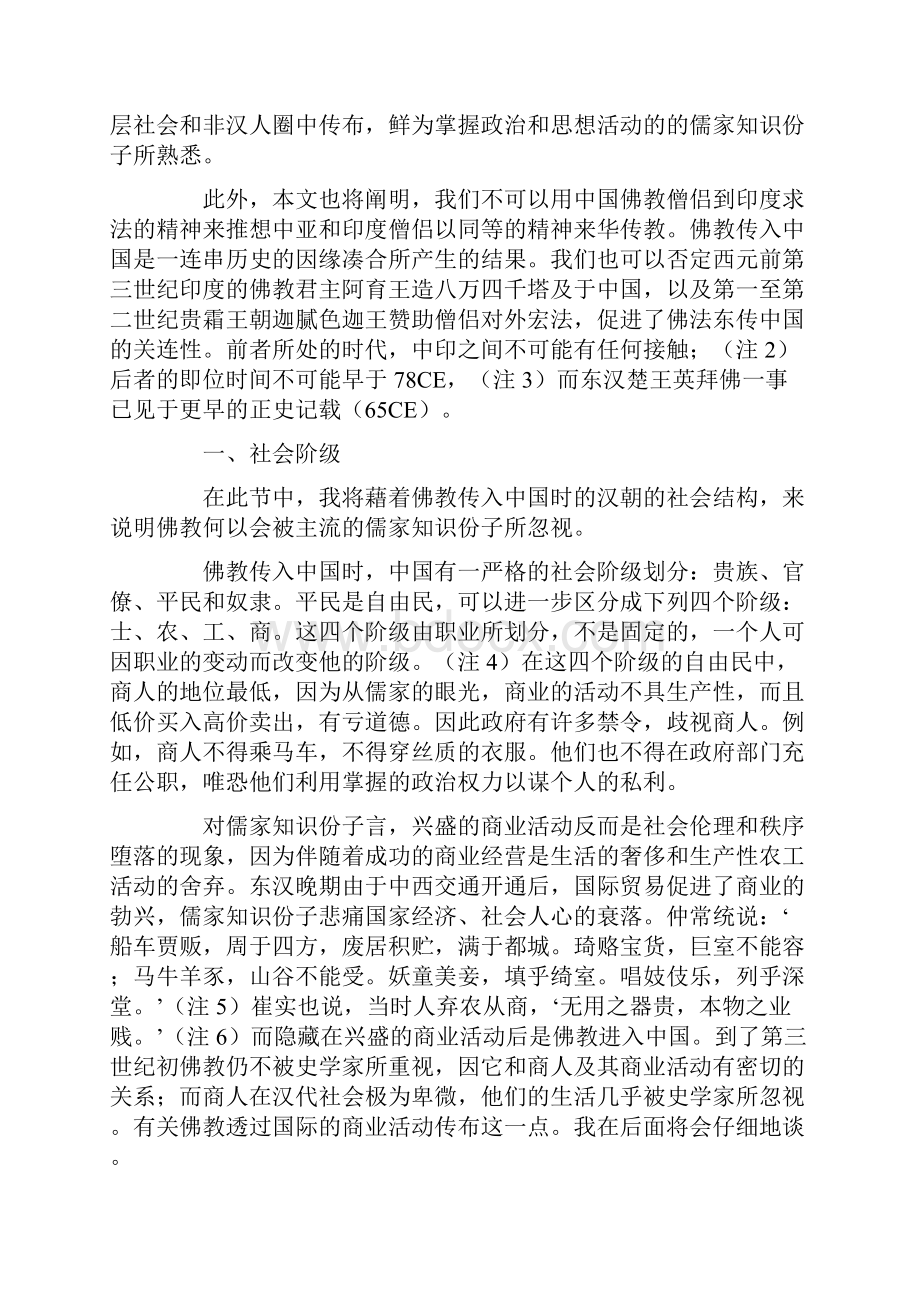 佛教初传流布中国考Word下载.docx_第2页