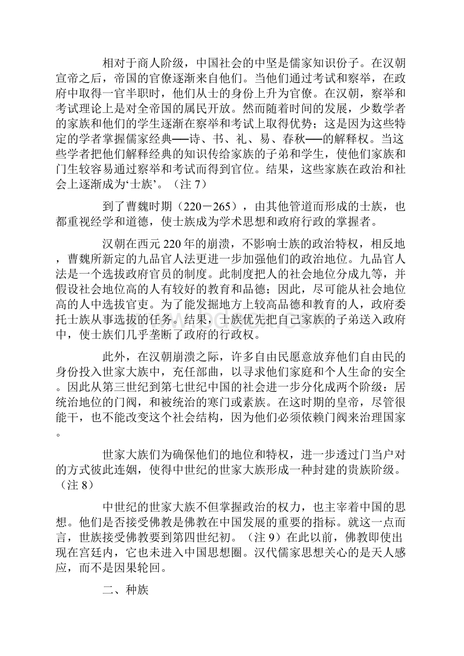 佛教初传流布中国考Word下载.docx_第3页