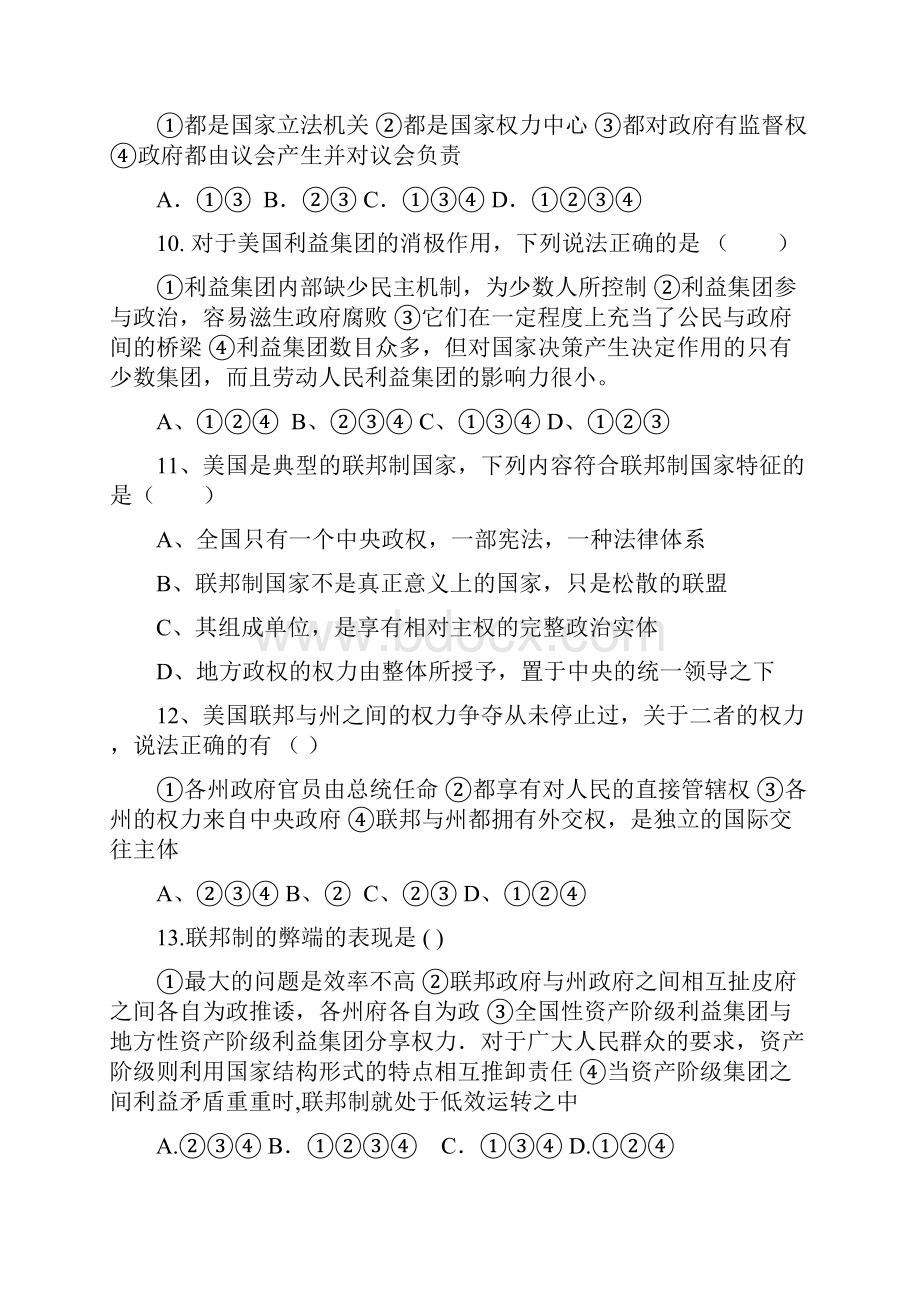 高中政治学科国际组织假期作业1Word文件下载.docx_第3页