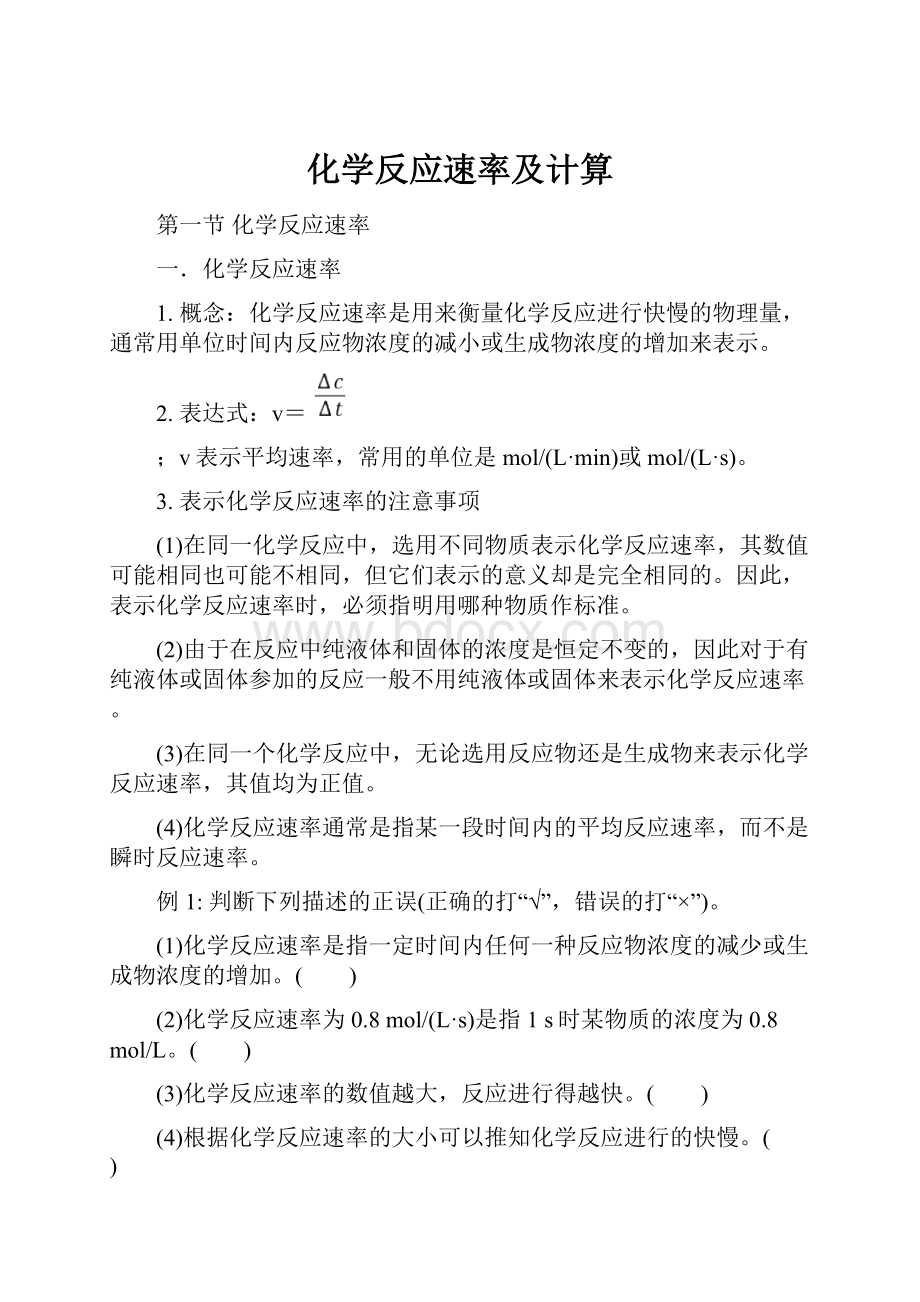 化学反应速率及计算文档格式.docx_第1页