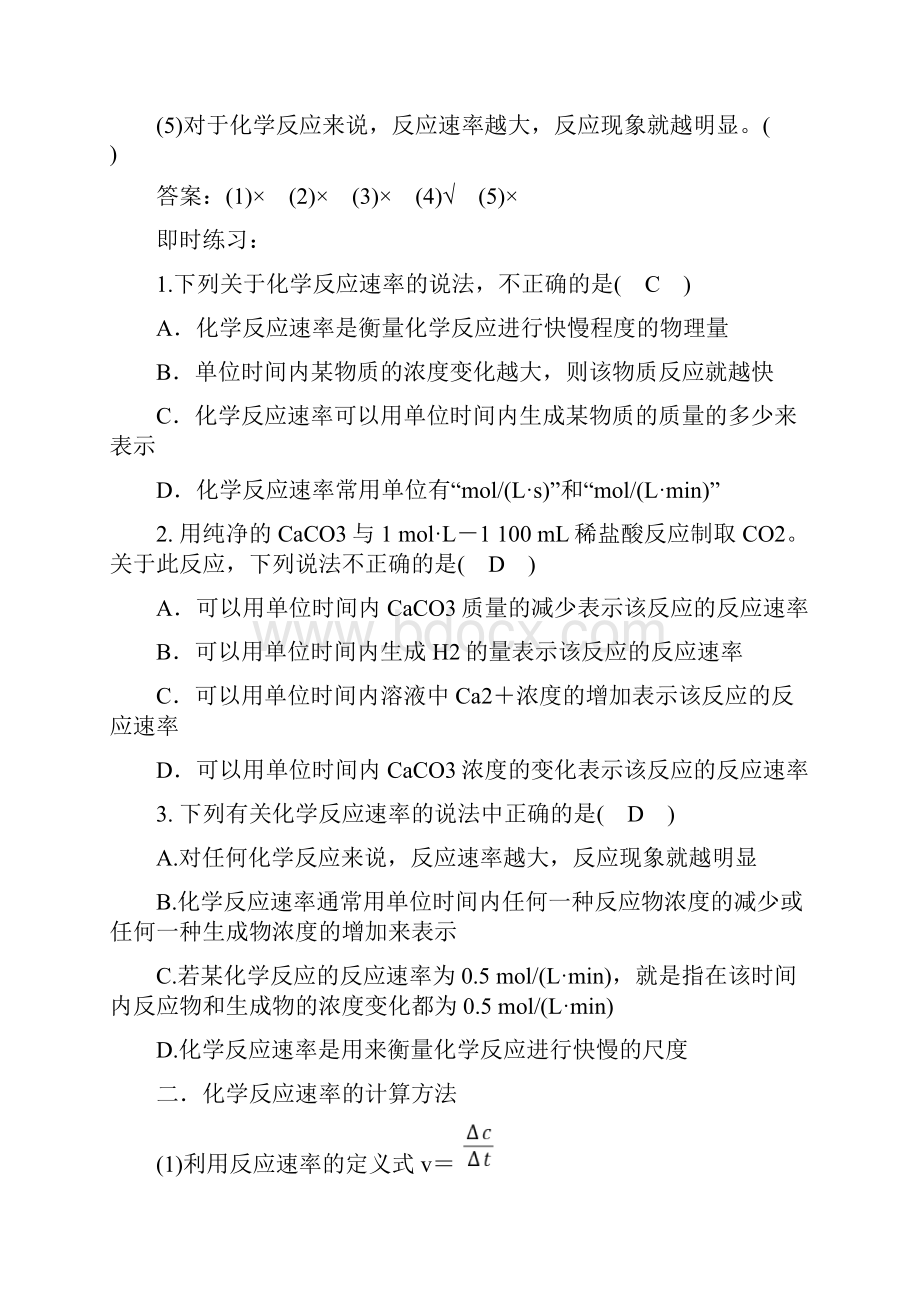 化学反应速率及计算文档格式.docx_第2页