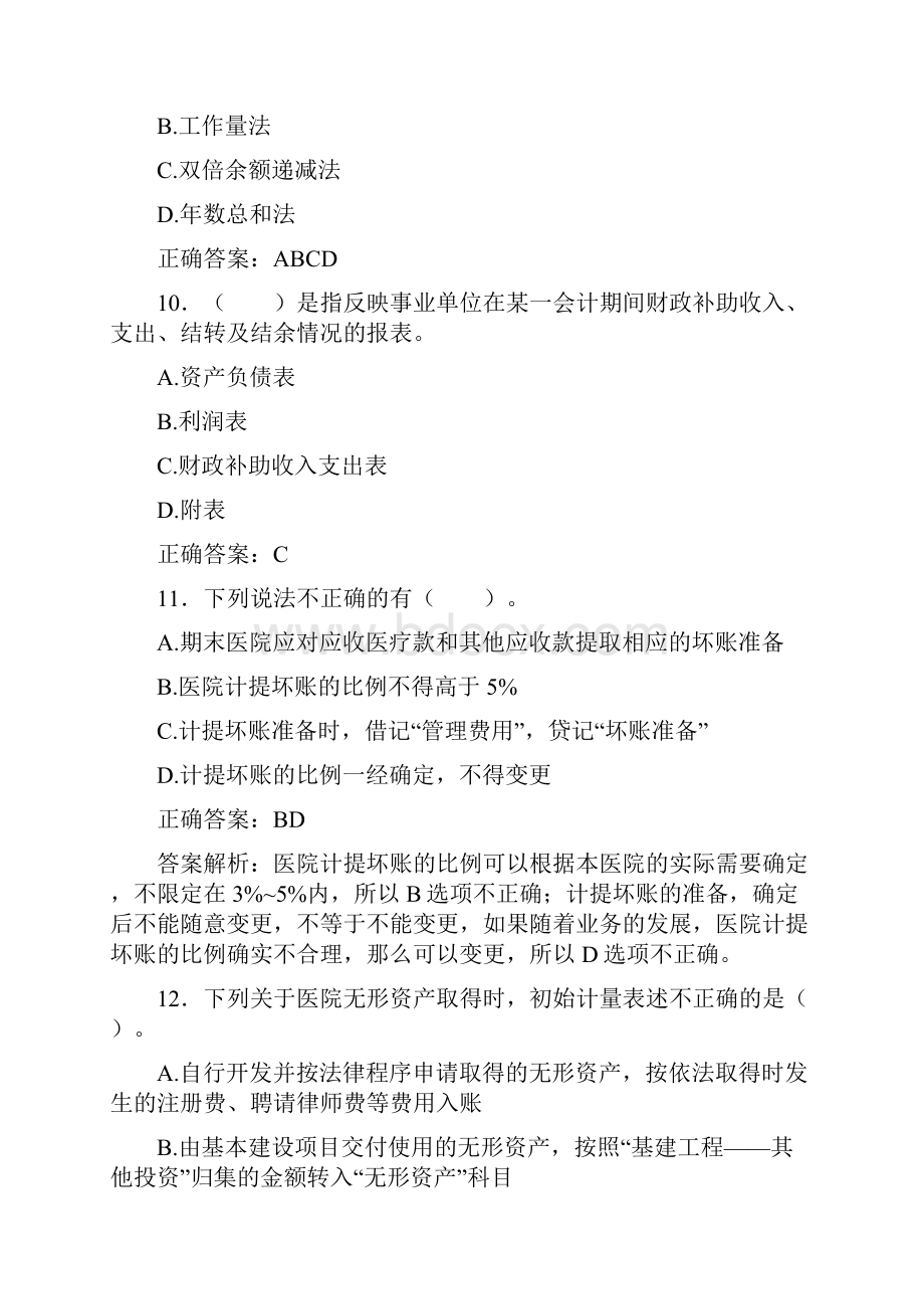 最新会计继续教育试题题库含答案解析CSC.docx_第3页