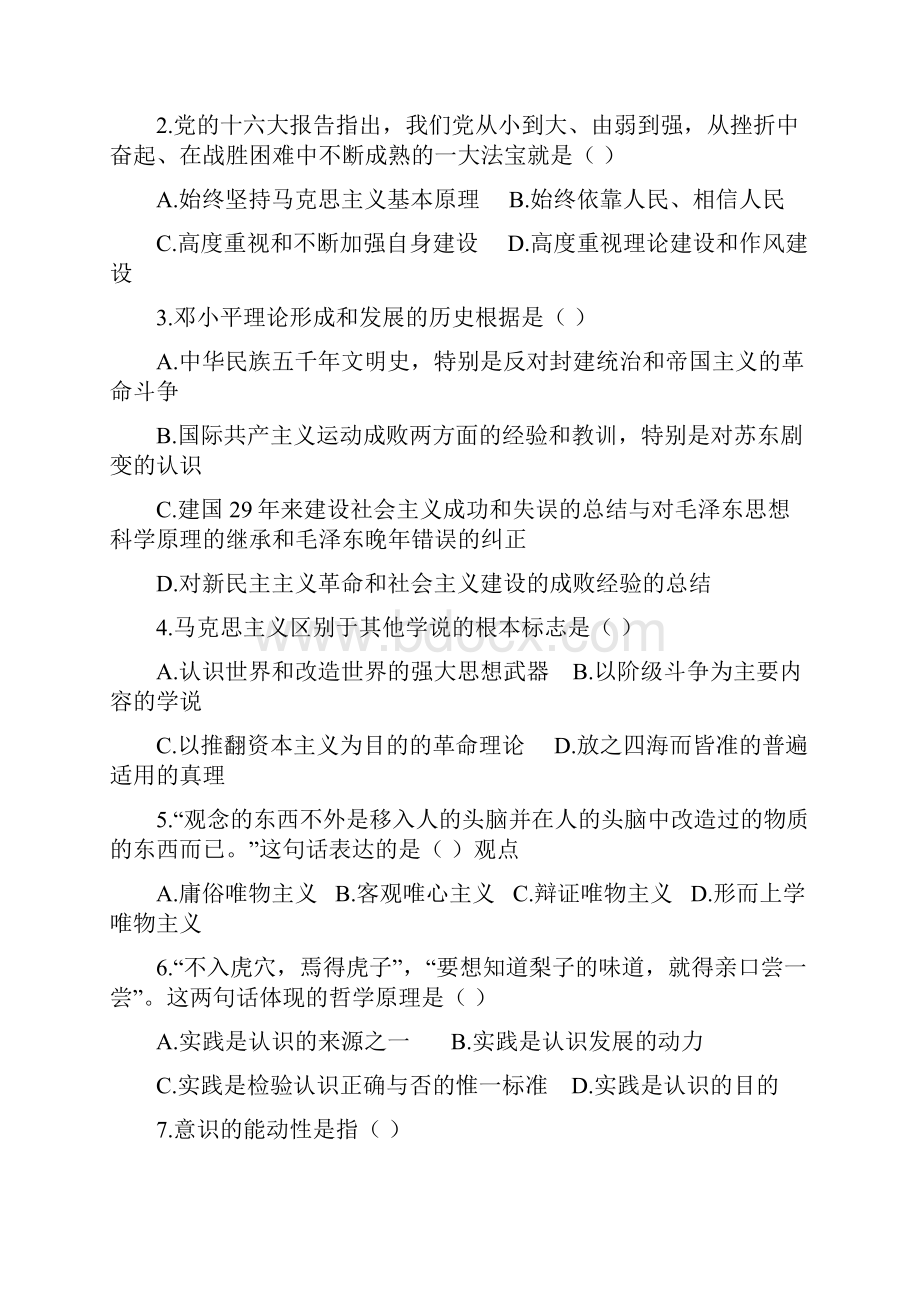 事业编冲刺强化训练.docx_第2页