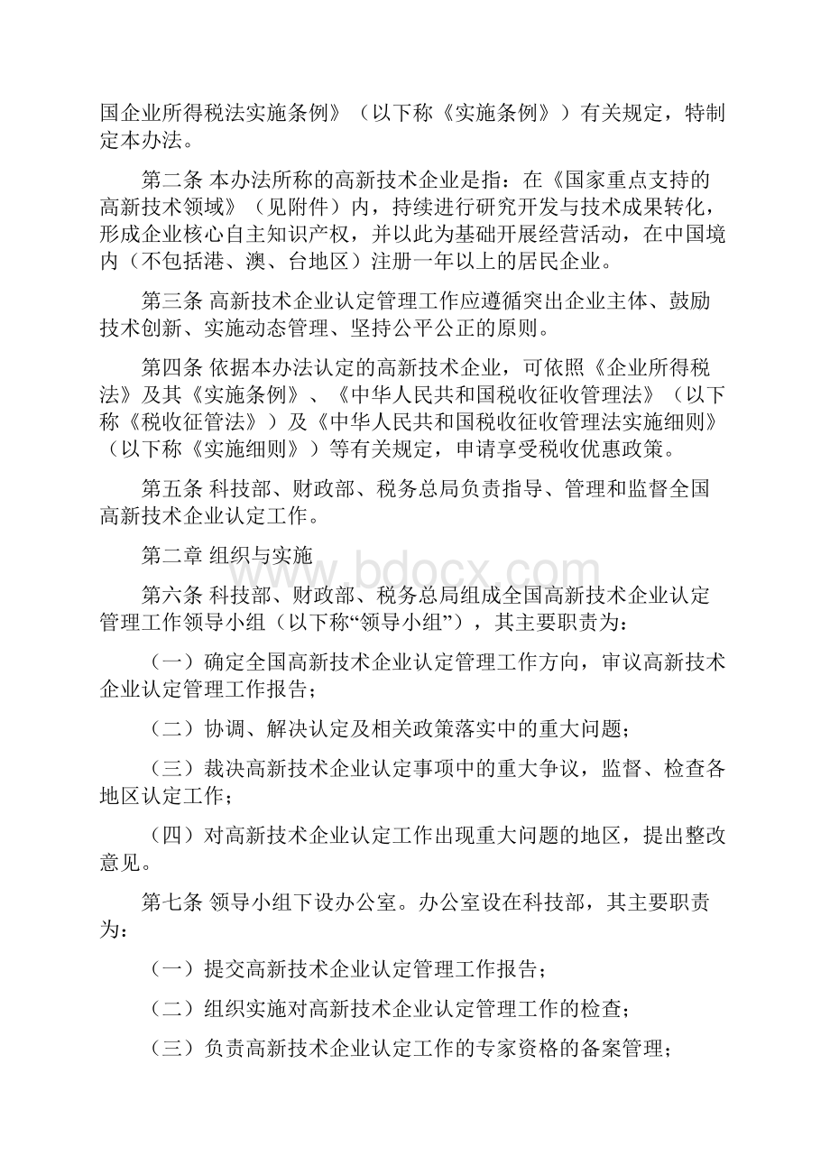 高新技术企业认定管理办法转.docx_第2页