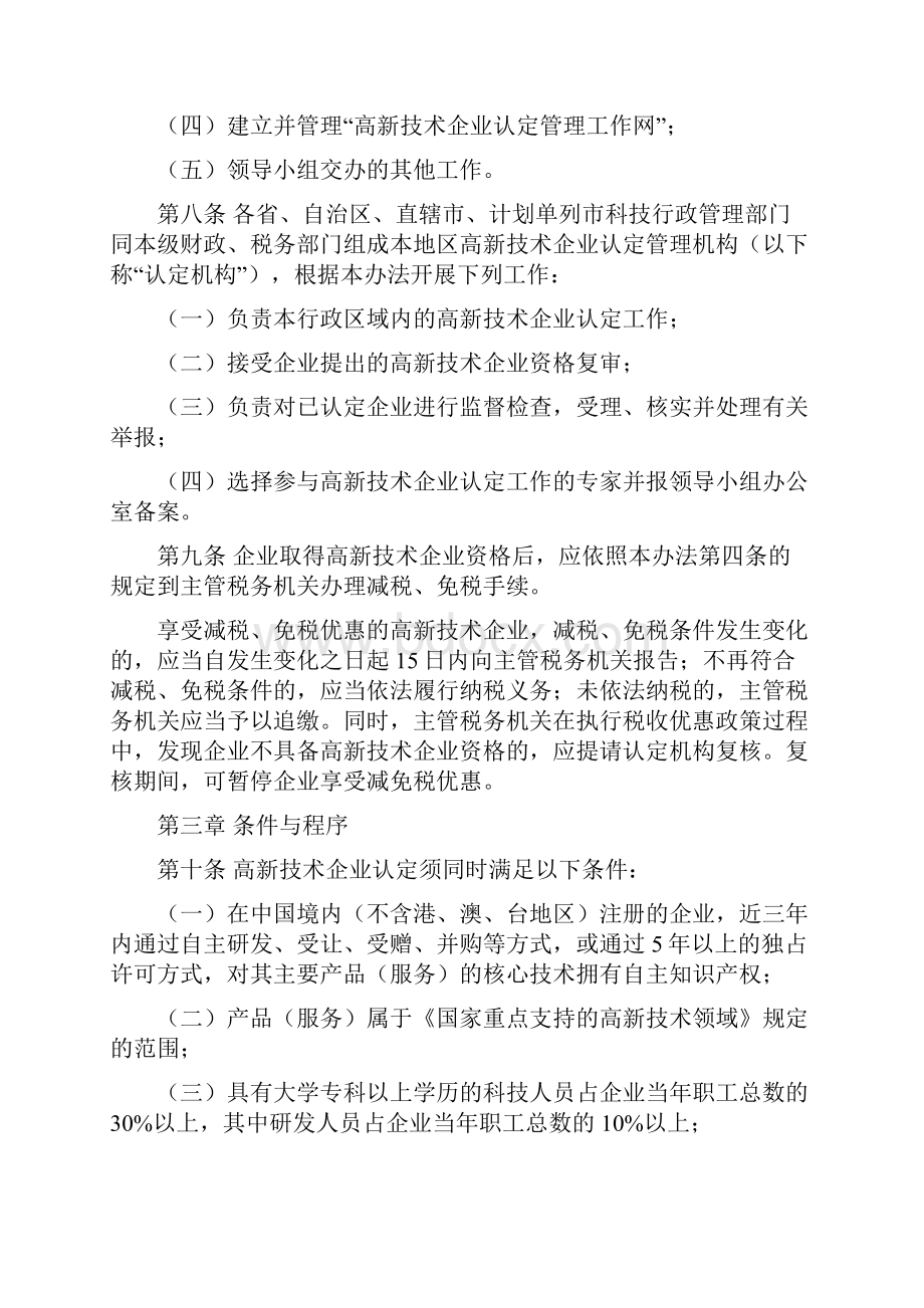 高新技术企业认定管理办法转.docx_第3页