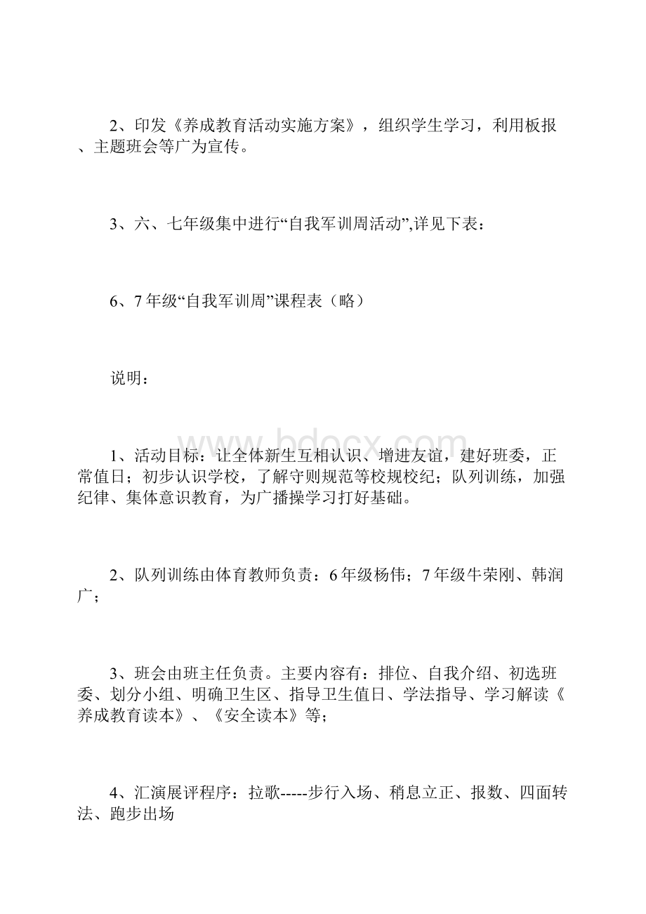 养成教育活动月实施方案文档格式.docx_第3页