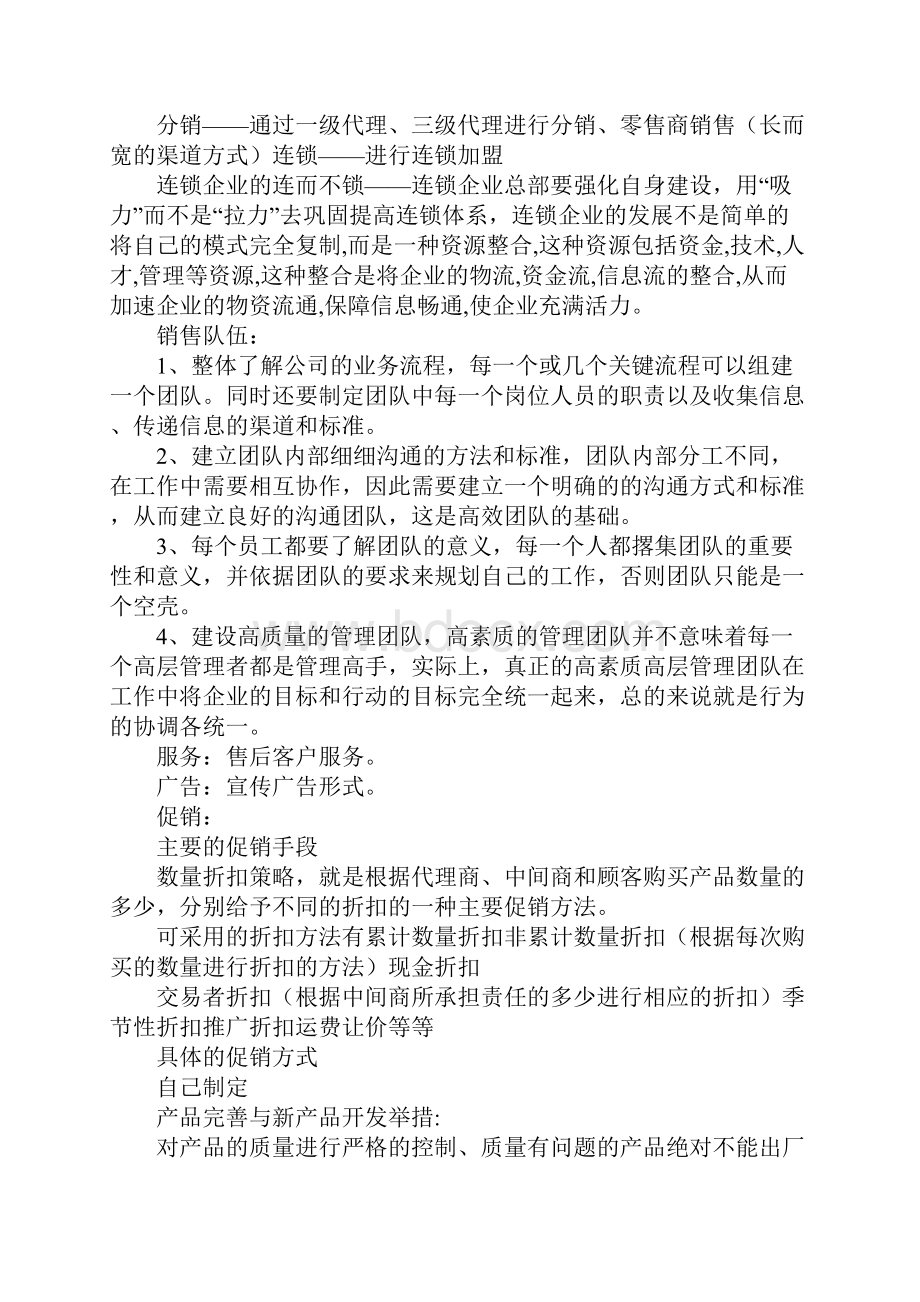 矿泉水促销活动方案.docx_第3页