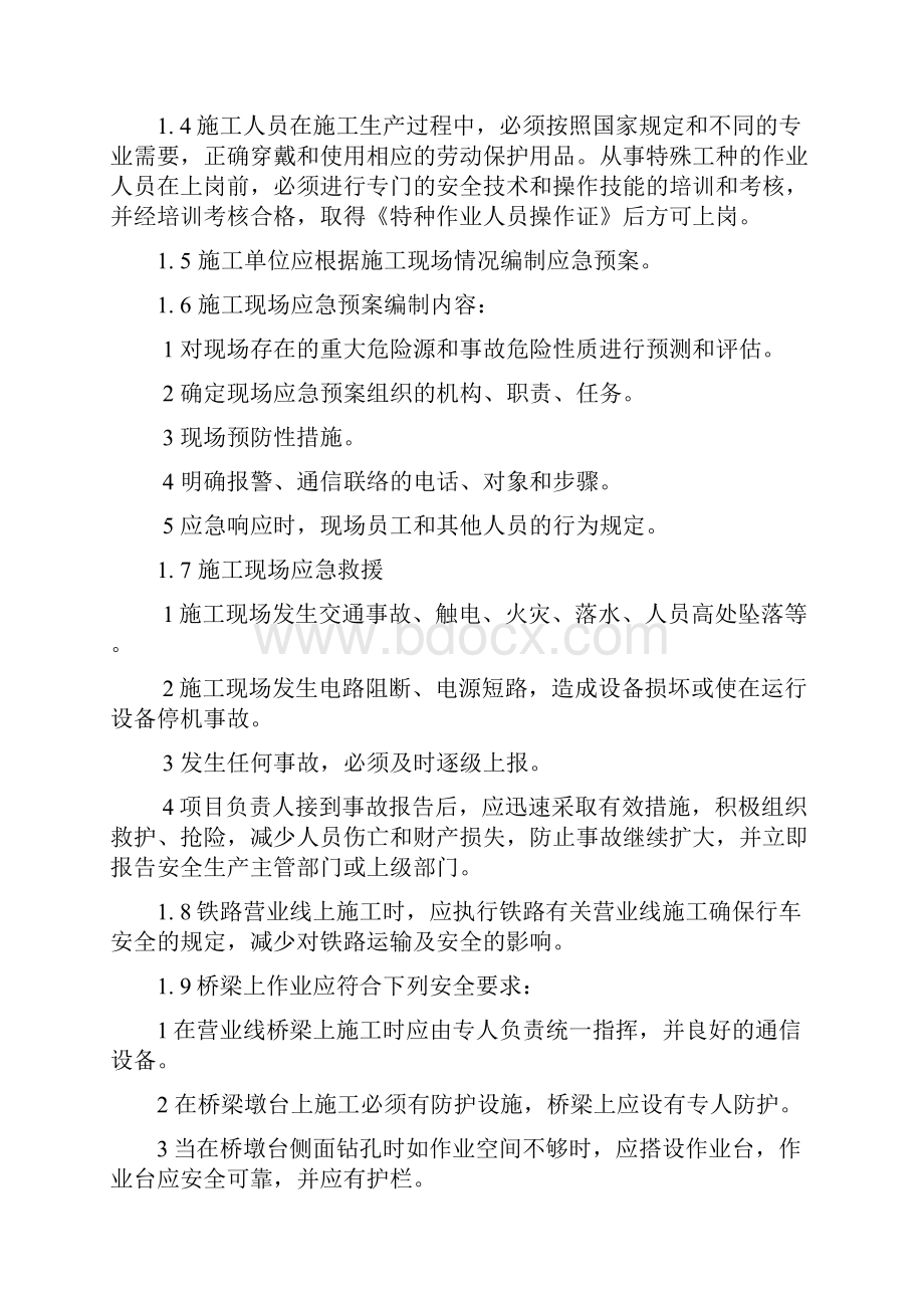 通信工程安全操作规程完整.docx_第2页