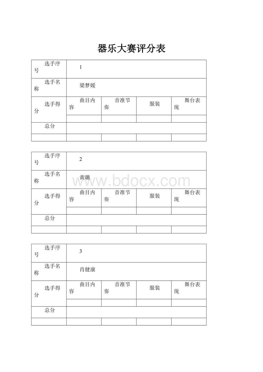 器乐大赛评分表Word格式文档下载.docx