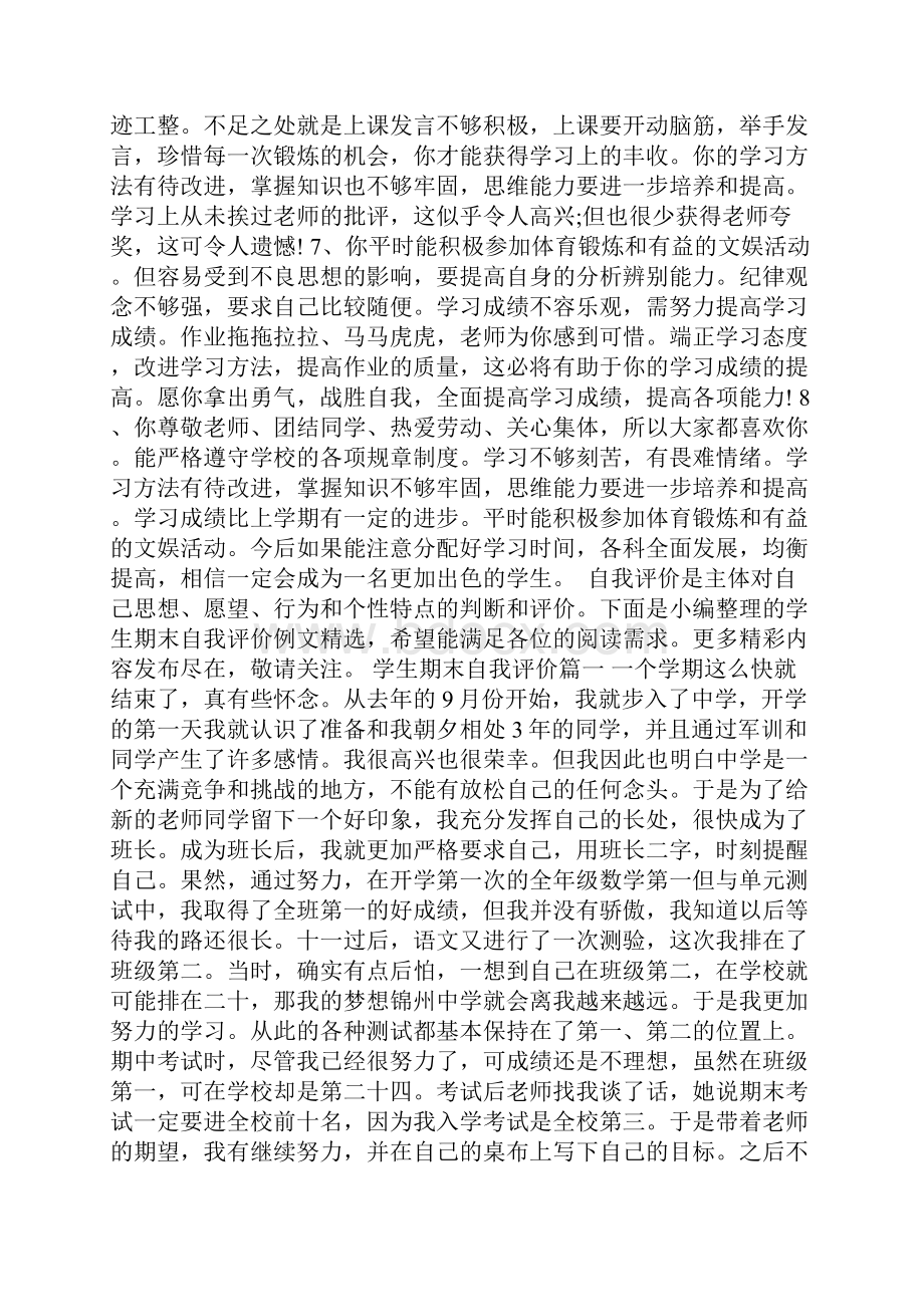 高中生班主任期末评语8条.docx_第2页