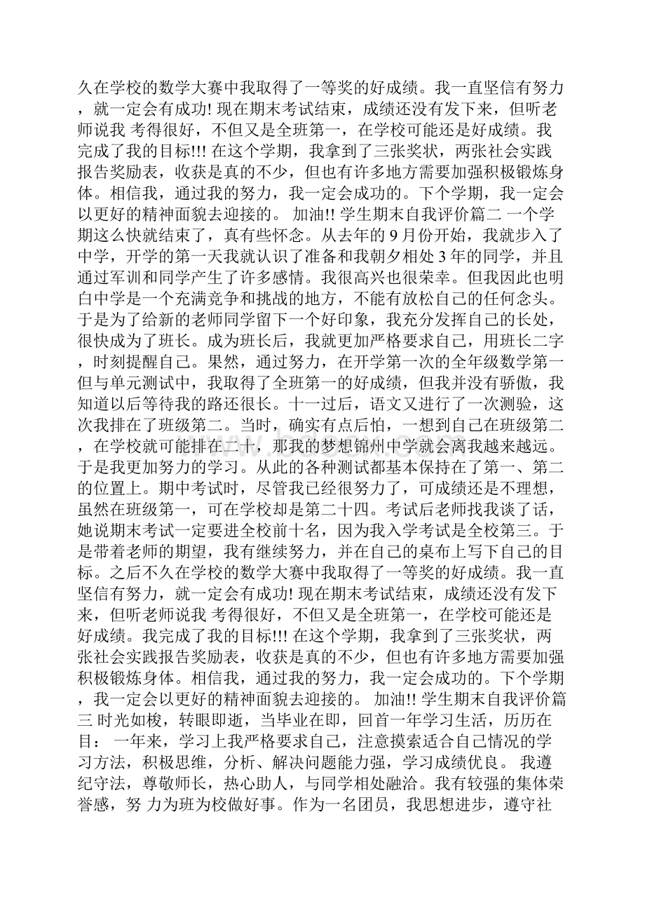 高中生班主任期末评语8条.docx_第3页