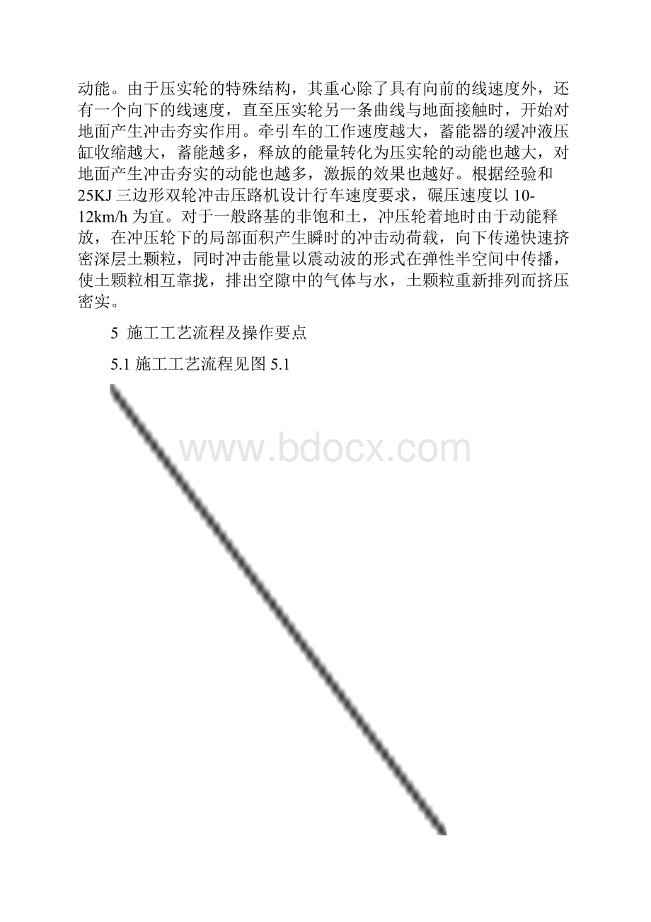 路基冲击碾压施工工法.docx_第3页