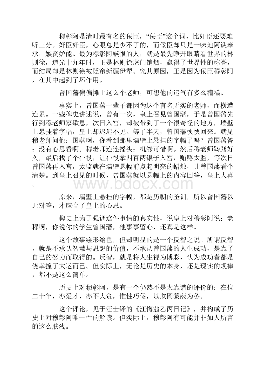 曾国藩日记综述.docx_第2页