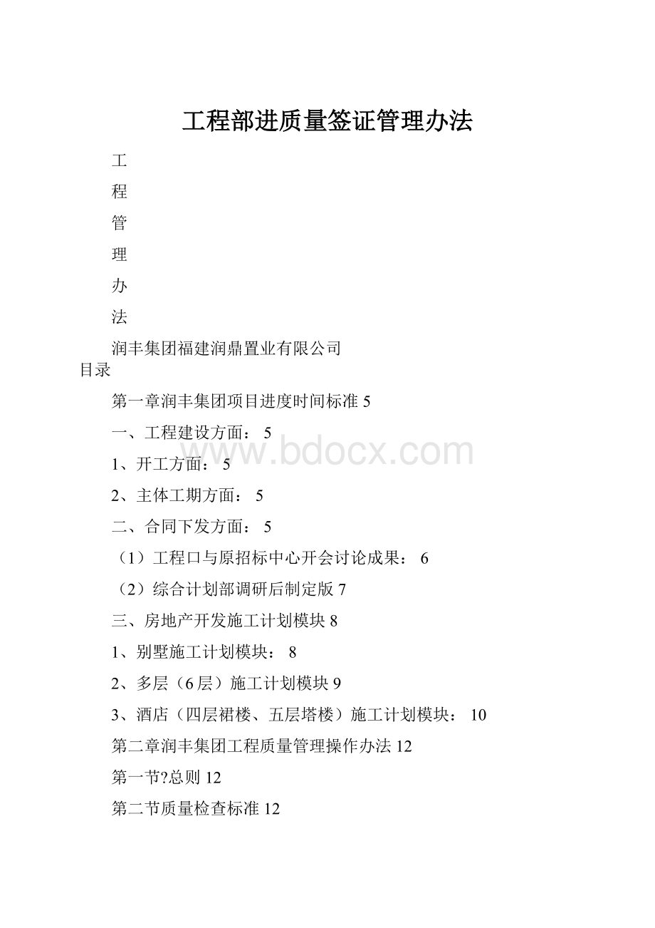 工程部进质量签证管理办法文档格式.docx