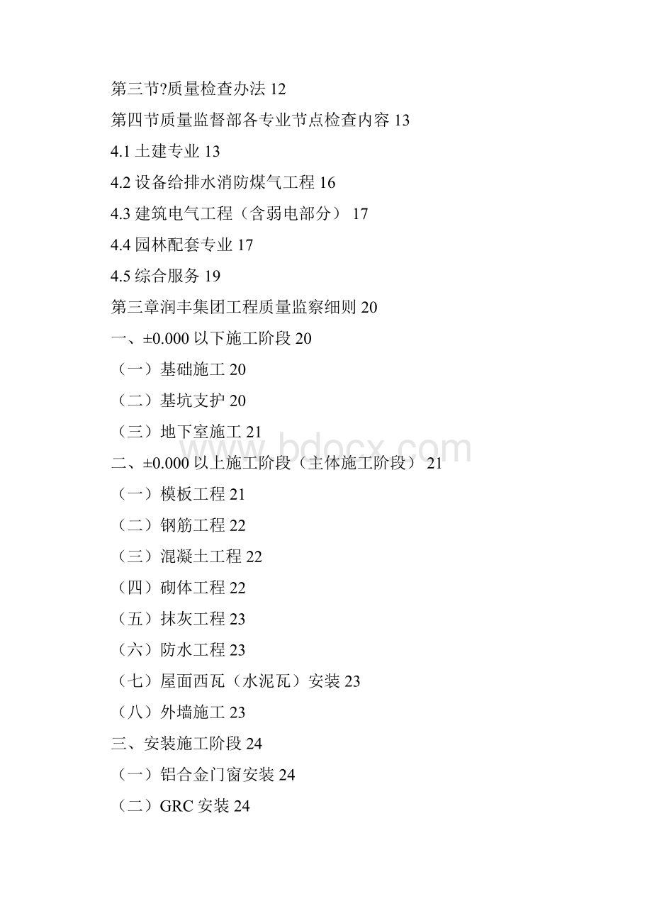 工程部进质量签证管理办法文档格式.docx_第2页