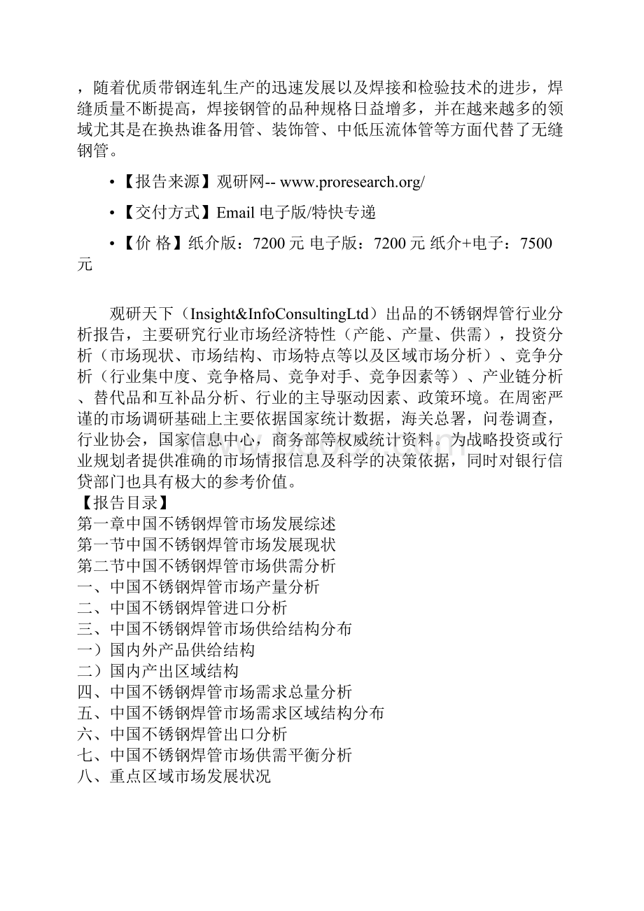 中国不锈钢焊管消费市场格局分析及十三五发展环境分析报告.docx_第2页