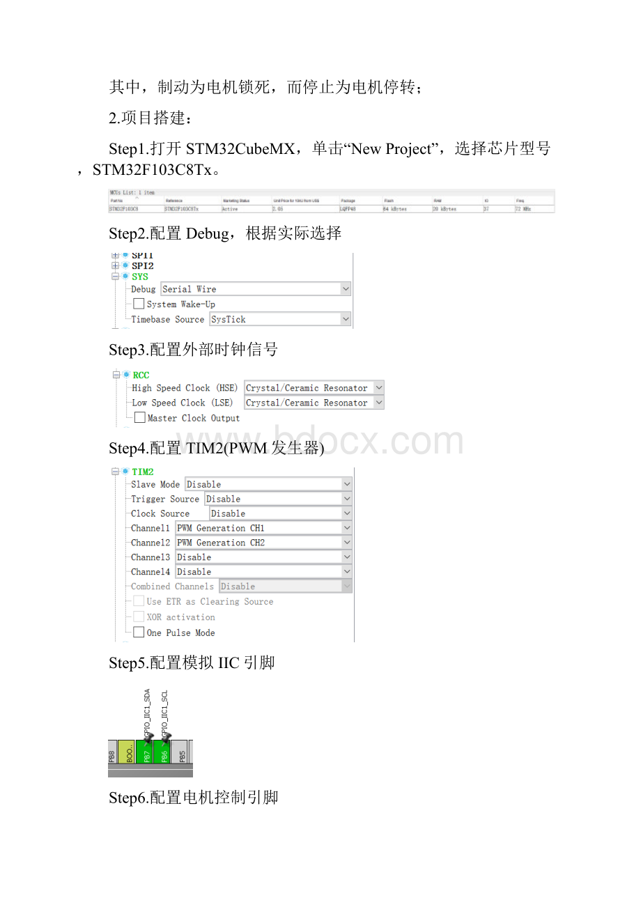 使用STM32CubeMx搭建平衡小车代码框架.docx_第2页