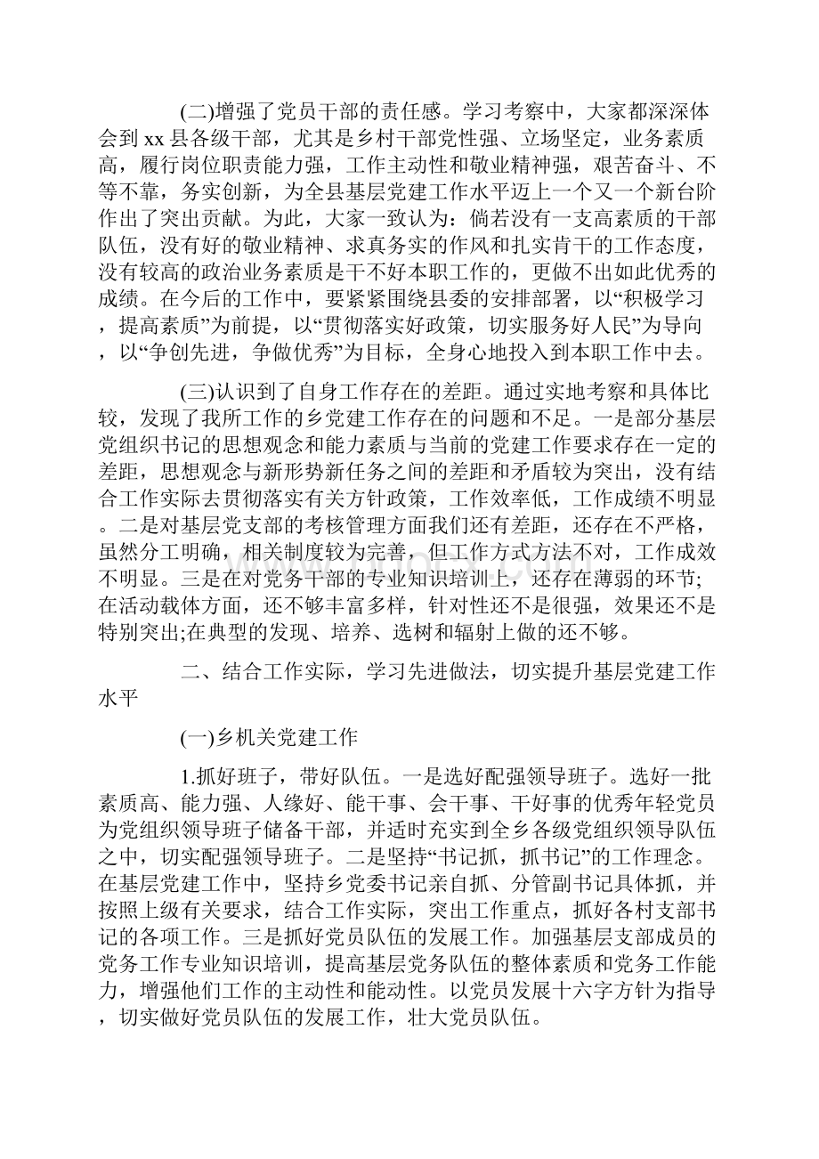 学习考察调研报告.docx_第2页