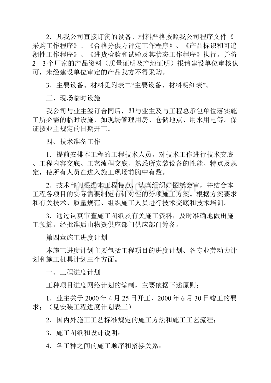 院BAS楼宇自控系统施工组织设计方案Word下载.docx_第2页