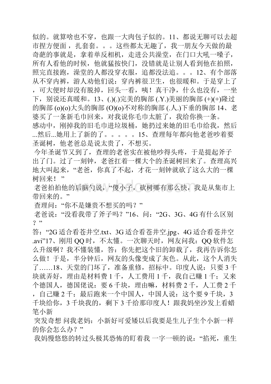 爆笑经典笑话排行榜笑话集文档格式.docx_第2页