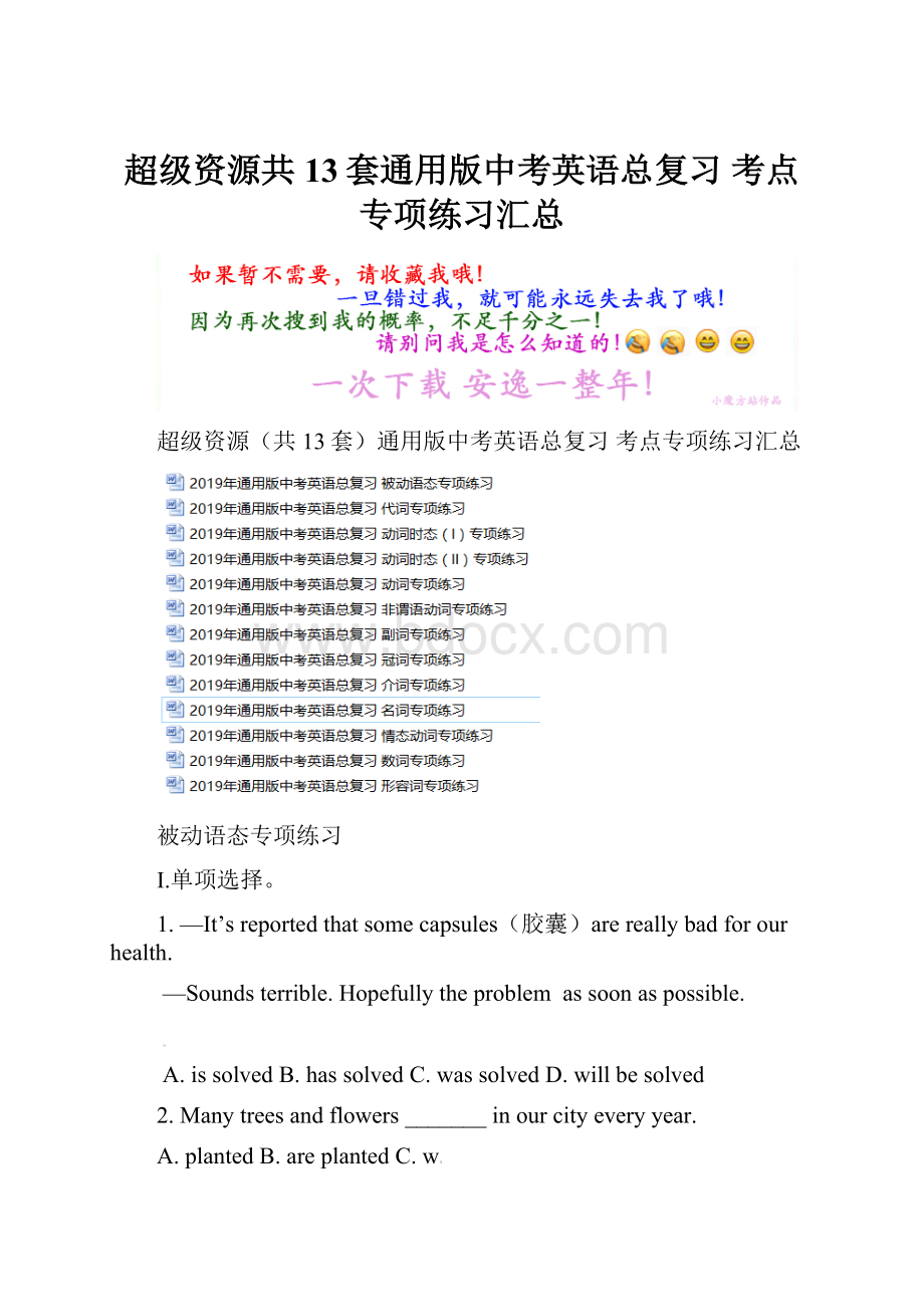 超级资源共13套通用版中考英语总复习 考点专项练习汇总.docx_第1页