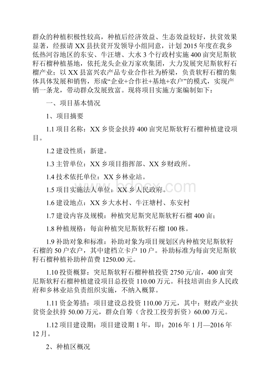 火龙果实施方案汇编.docx_第3页