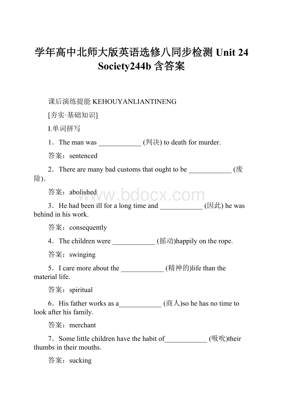 学年高中北师大版英语选修八同步检测Unit 24 Society244b含答案.docx_第1页