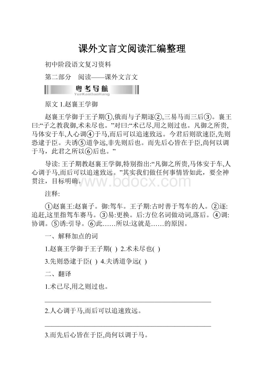 课外文言文阅读汇编整理Word格式.docx_第1页