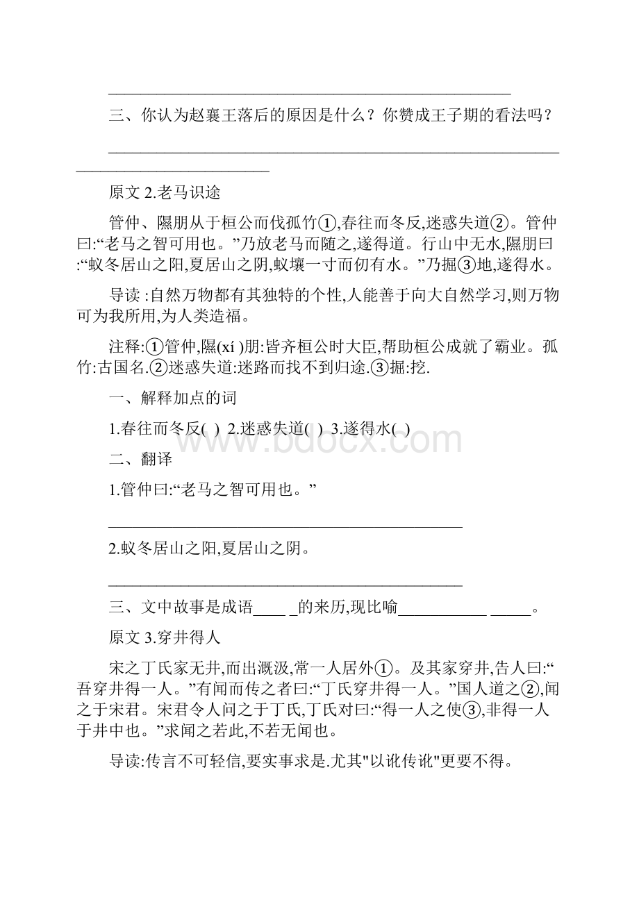 课外文言文阅读汇编整理.docx_第2页