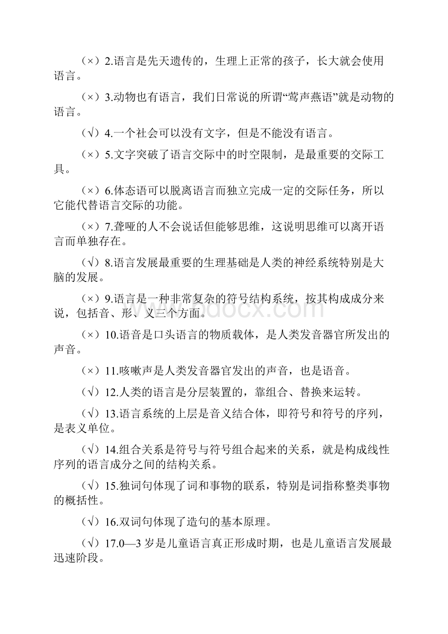 中央电大学前儿童语言教育形成性考核册答案.docx_第2页