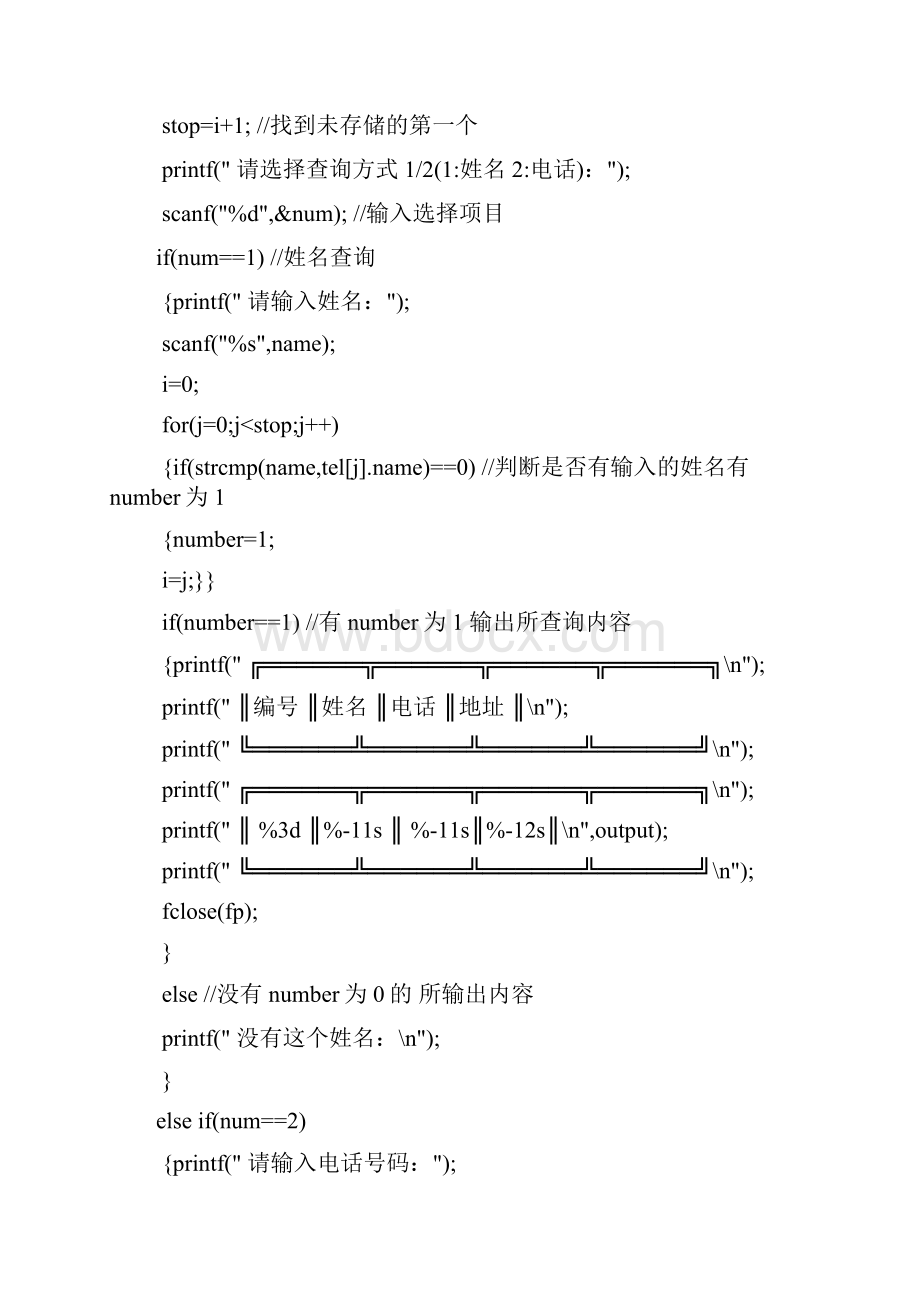 c语言电话本代码.docx_第3页