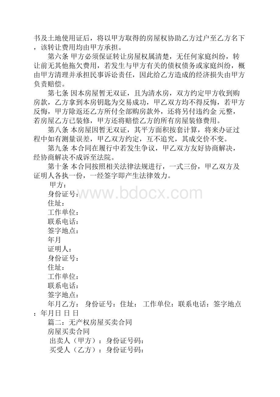 房屋买卖合同的产权Word格式文档下载.docx_第2页